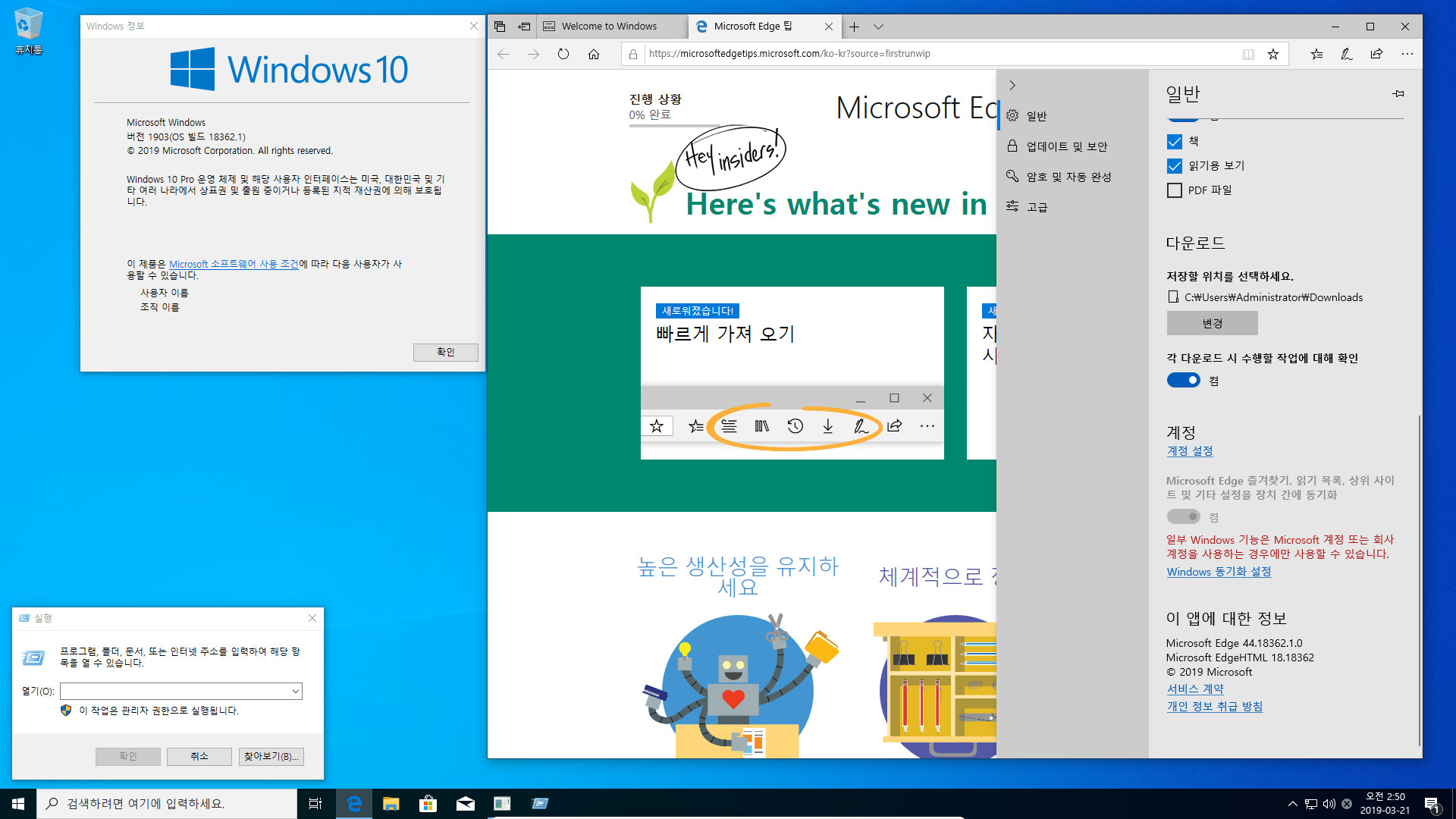 윈도10 19H1 인사이더 프리뷰 18362.1 빌드 나왔네요 2019-03-21_025054.jpg