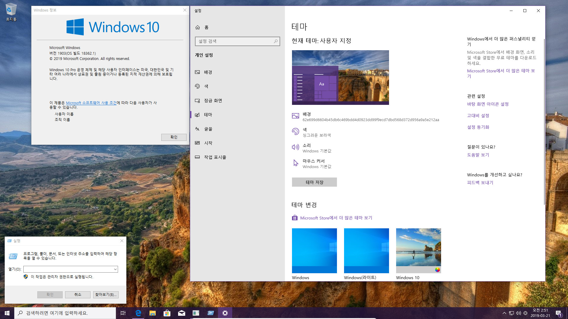 윈도10 19H1 인사이더 프리뷰 18362.1 빌드 나왔네요 2019-03-21_025200.jpg