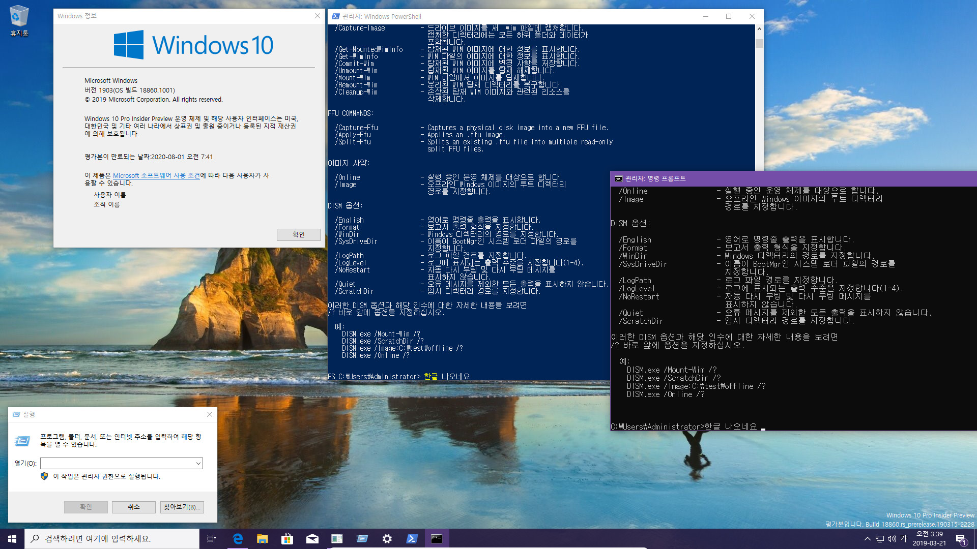 윈도10 20H1 인사이더 프리뷰 18860.1001 빌드 나왔네요 2019-03-21_034022.jpg