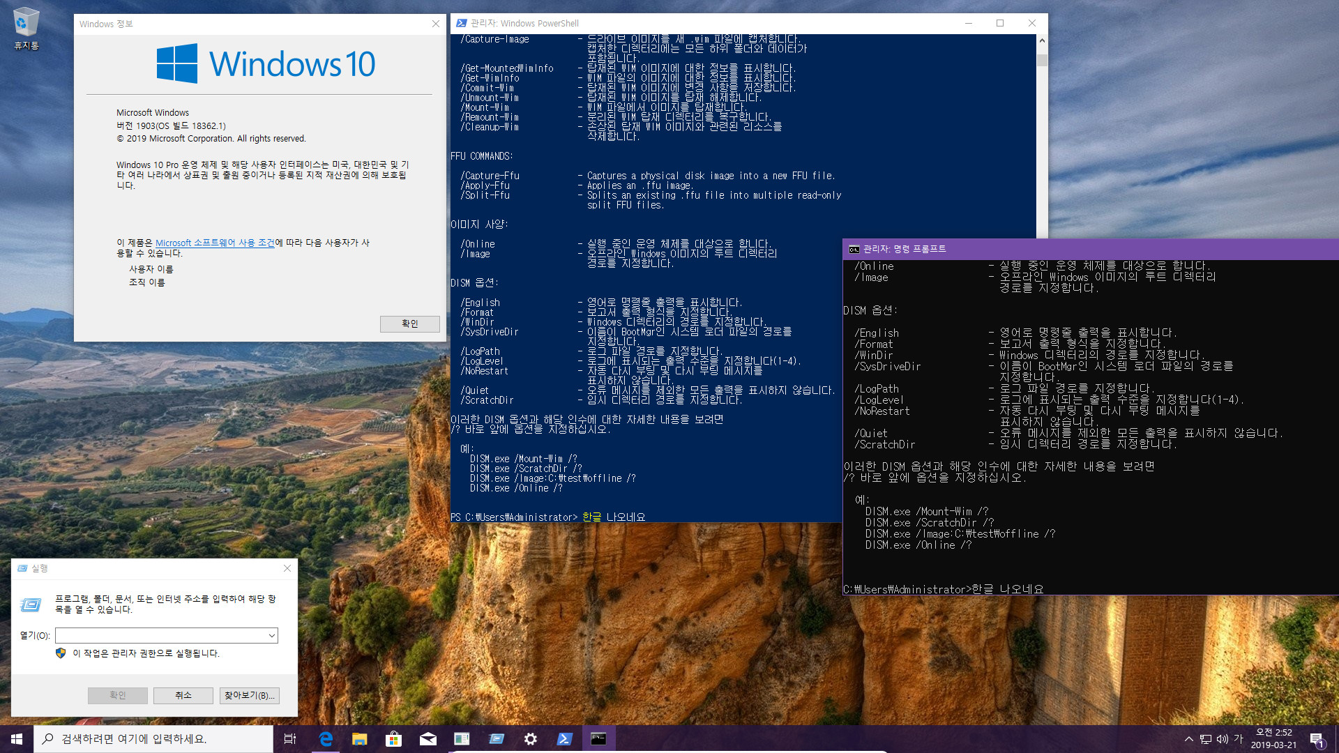 윈도10 19H1 인사이더 프리뷰 18362.1 빌드 나왔네요 2019-03-21_025258.jpg