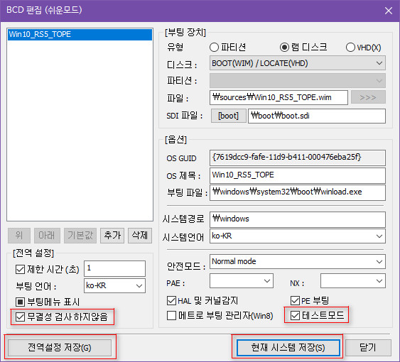 W10_RS5_TOPE 부팅 테스트 - vhd 만들어서 vmware에 연결 - 툴은 VHDman.exe - 바탕화면이 나오지 않네요 - bcd를 수정하여 다시 부팅해봤습니다 2019-01-18_205708.jpg