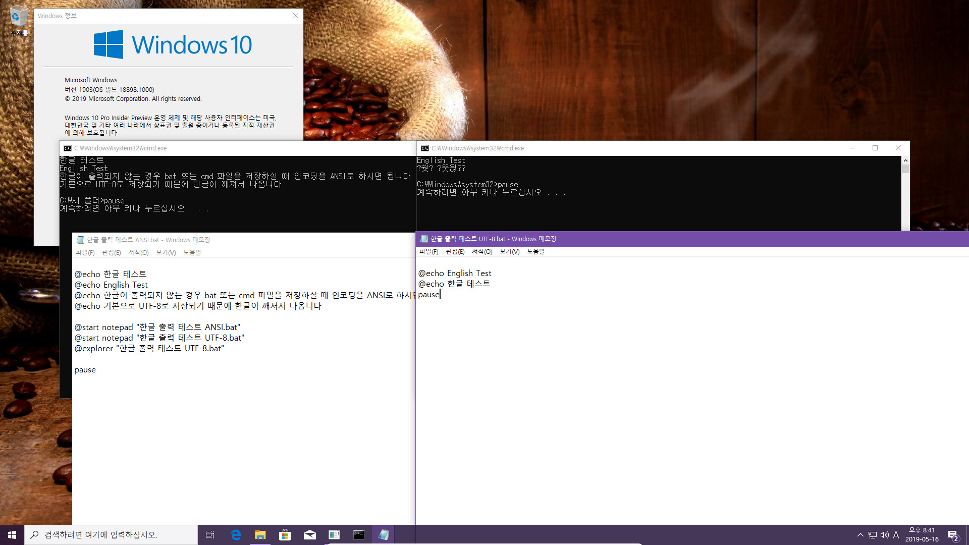 윈도10 20H1 인사이더 프리뷰 18898.1000 빌드 나왔네요 - cmd나 bat 파일 실행할 때 한글 깨짐 문제는 인코딩을 ANSI로 하면 해결되네요 2019-05-16_204117.jpg