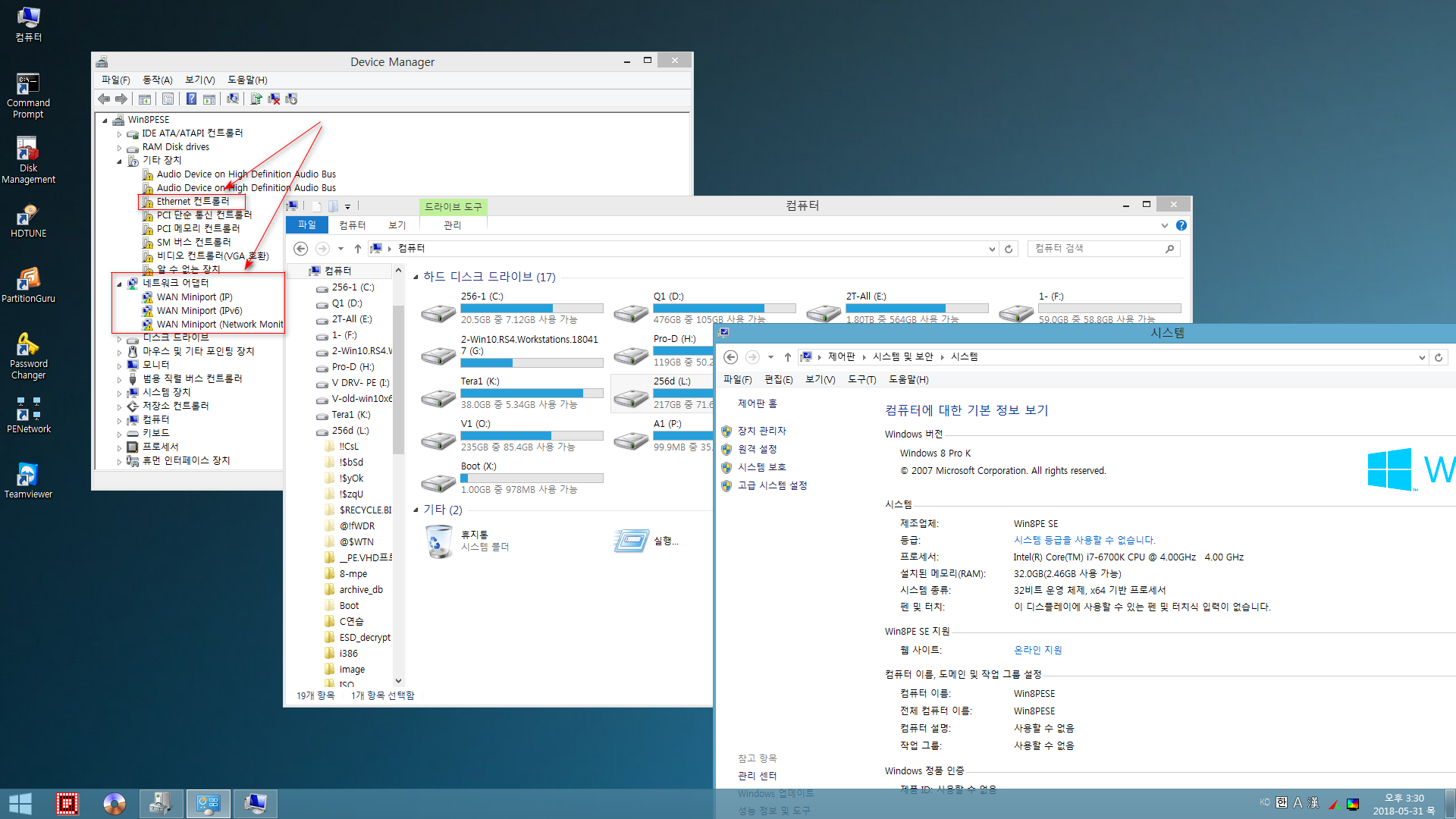 입O다님 PE v3.9.4 중에 8pe x86 - 랜드라이버 통합 테스트 - 잘 통합됩니다 - 실컴으로 부팅 후 2018-05-31_153049.png