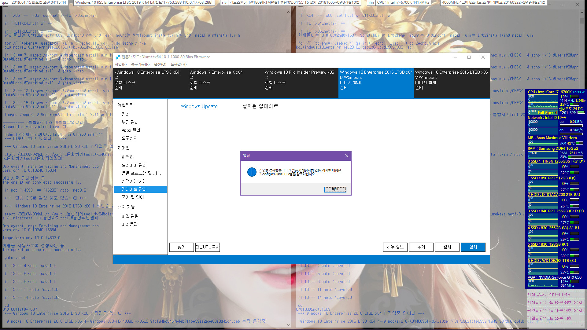 Windows 10 버전1607용 누적 업데이트 KB4480961(OS 빌드 14393.2724) 통합중입니다 - 서비스 스택 업데이트 2개 포함하여 전부 dism++로 통합함 2019-01-15_041545.jpg