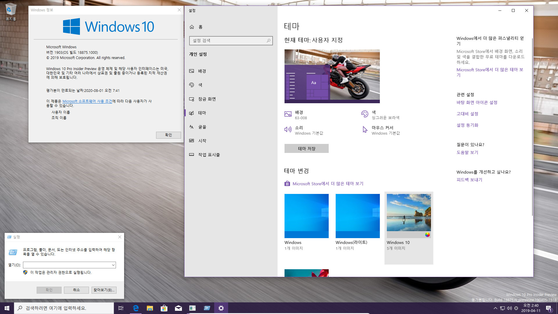 윈도10 20H1 인사이더 프리뷰 18875.1000 빌드 나왔네요 2019-04-11_024030.jpg