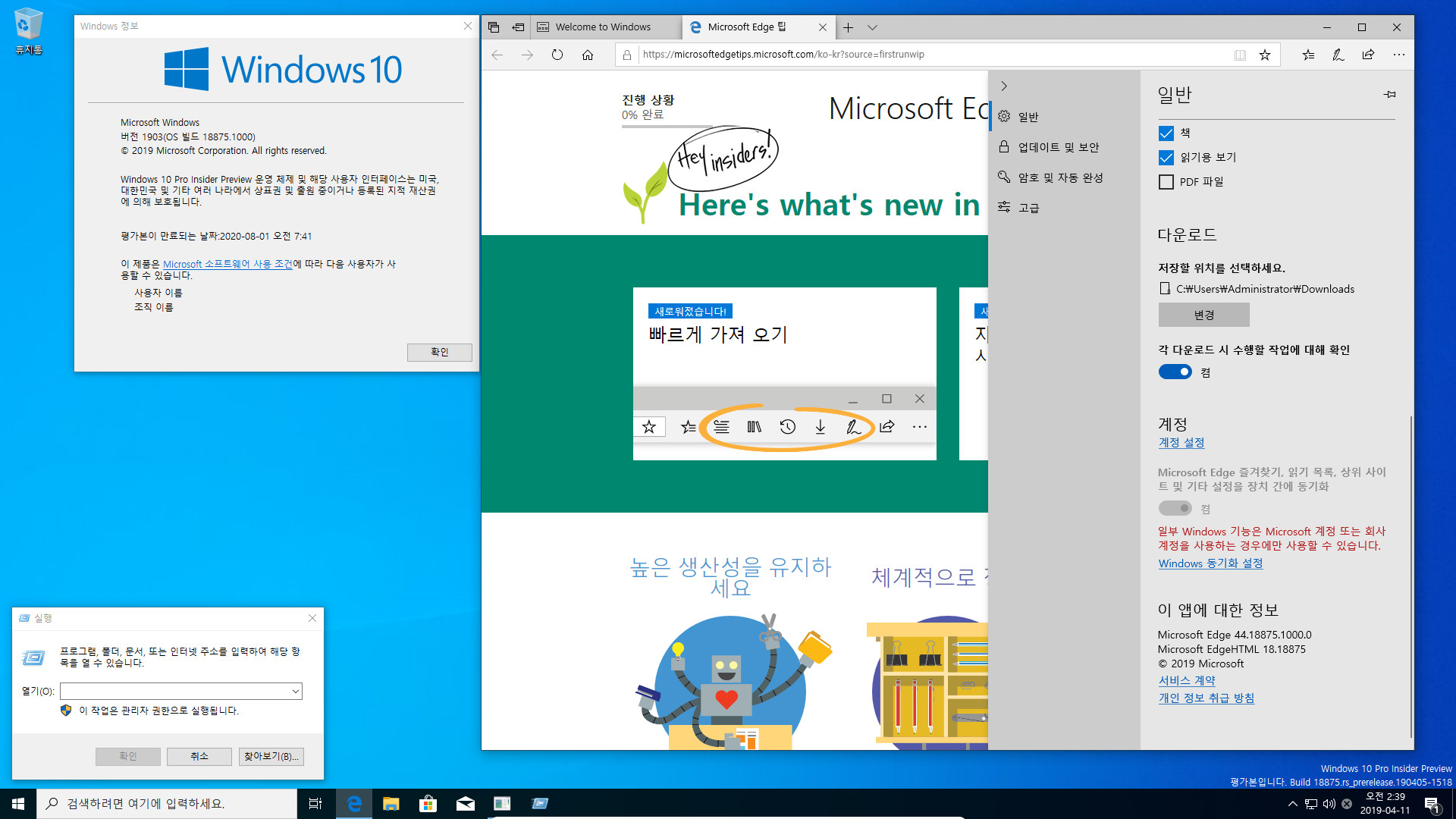 윈도10 20H1 인사이더 프리뷰 18875.1000 빌드 나왔네요 2019-04-11_023930.jpg