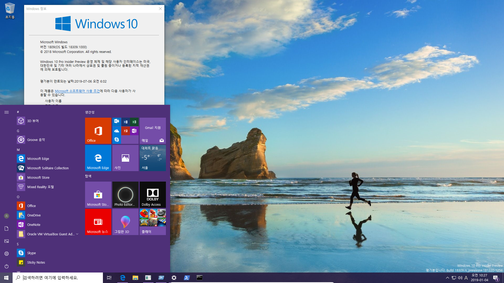 윈도10 19H1 인사이더 프리뷰 18309.1000 빌드 나왔네요 2019-01-04_102810.jpg
