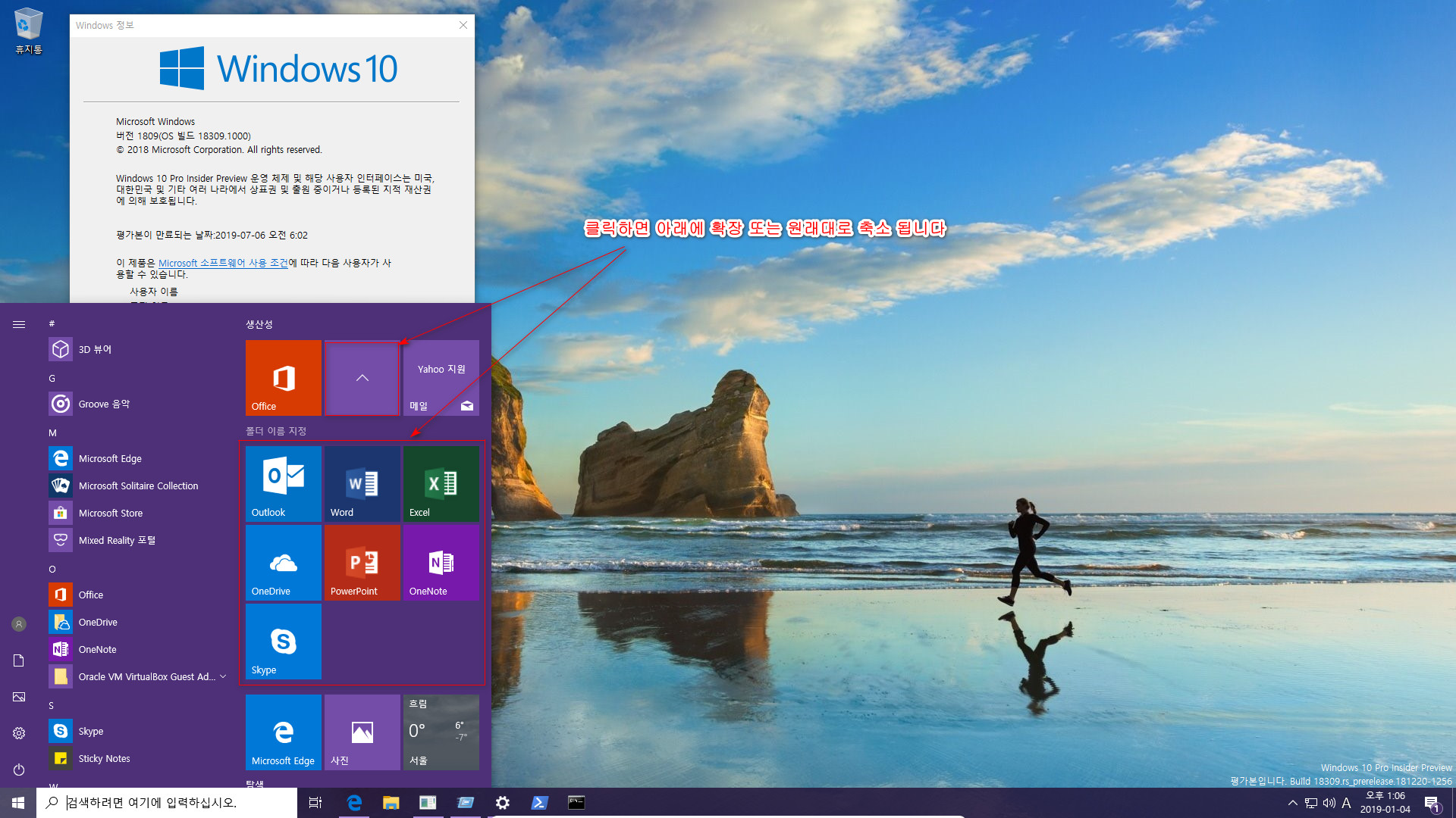 윈도10 19H1 인사이더 프리뷰 18309.1000 빌드 나왔네요 - 시작 화면 클릭하면 확장, 축소가 됩니다 2019-01-04_130635.jpg