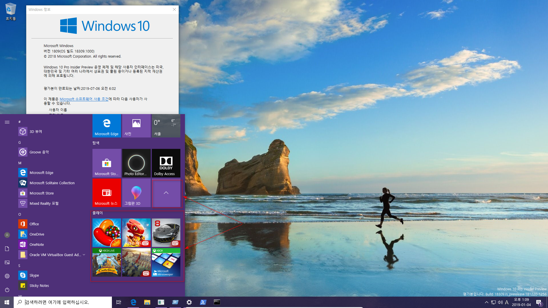 윈도10 19H1 인사이더 프리뷰 18309.1000 빌드 나왔네요 - 시작 화면 클릭하면 확장, 축소가 됩니다 2019-01-04_131023.jpg