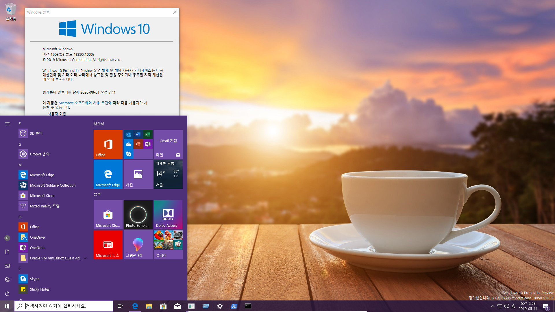 윈도10 20H1 인사이더 프리뷰 18895.1000 빌드 나왔네요 2019-05-11_025309.jpg