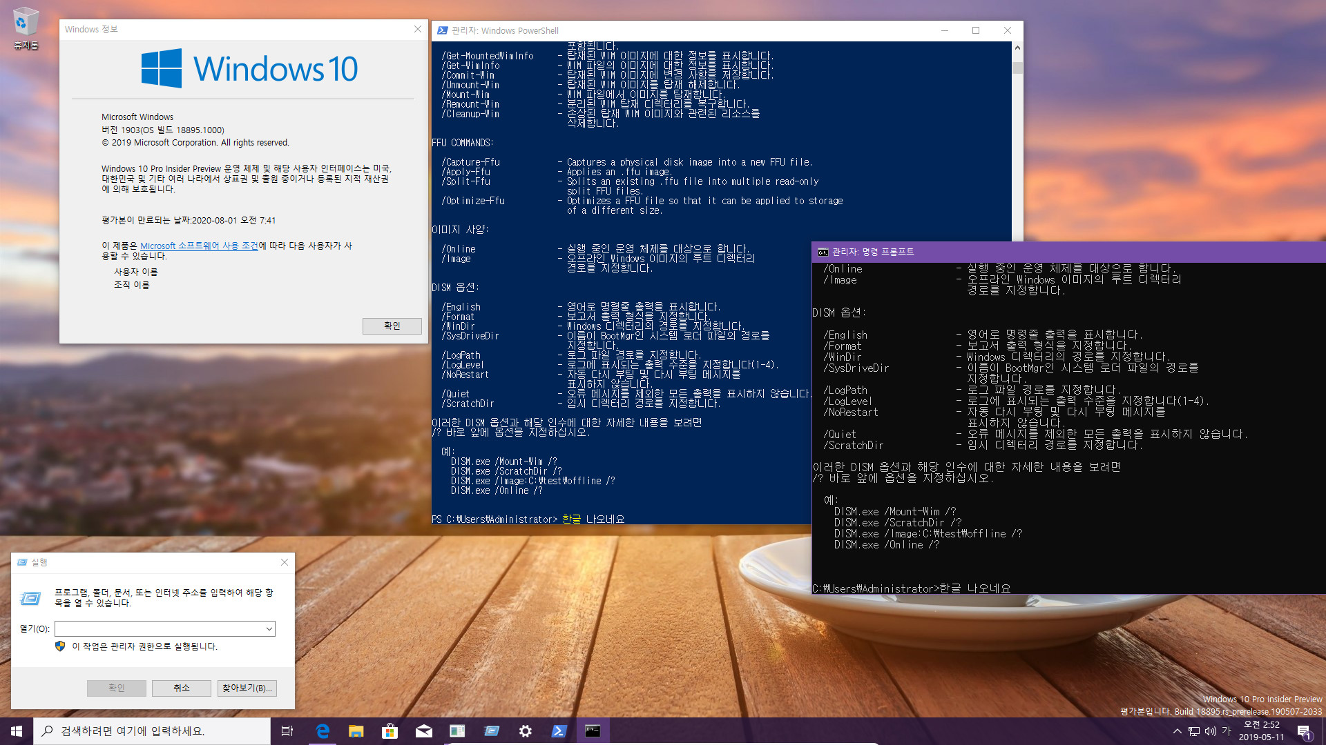 윈도10 20H1 인사이더 프리뷰 18895.1000 빌드 나왔네요 2019-05-11_025243.jpg