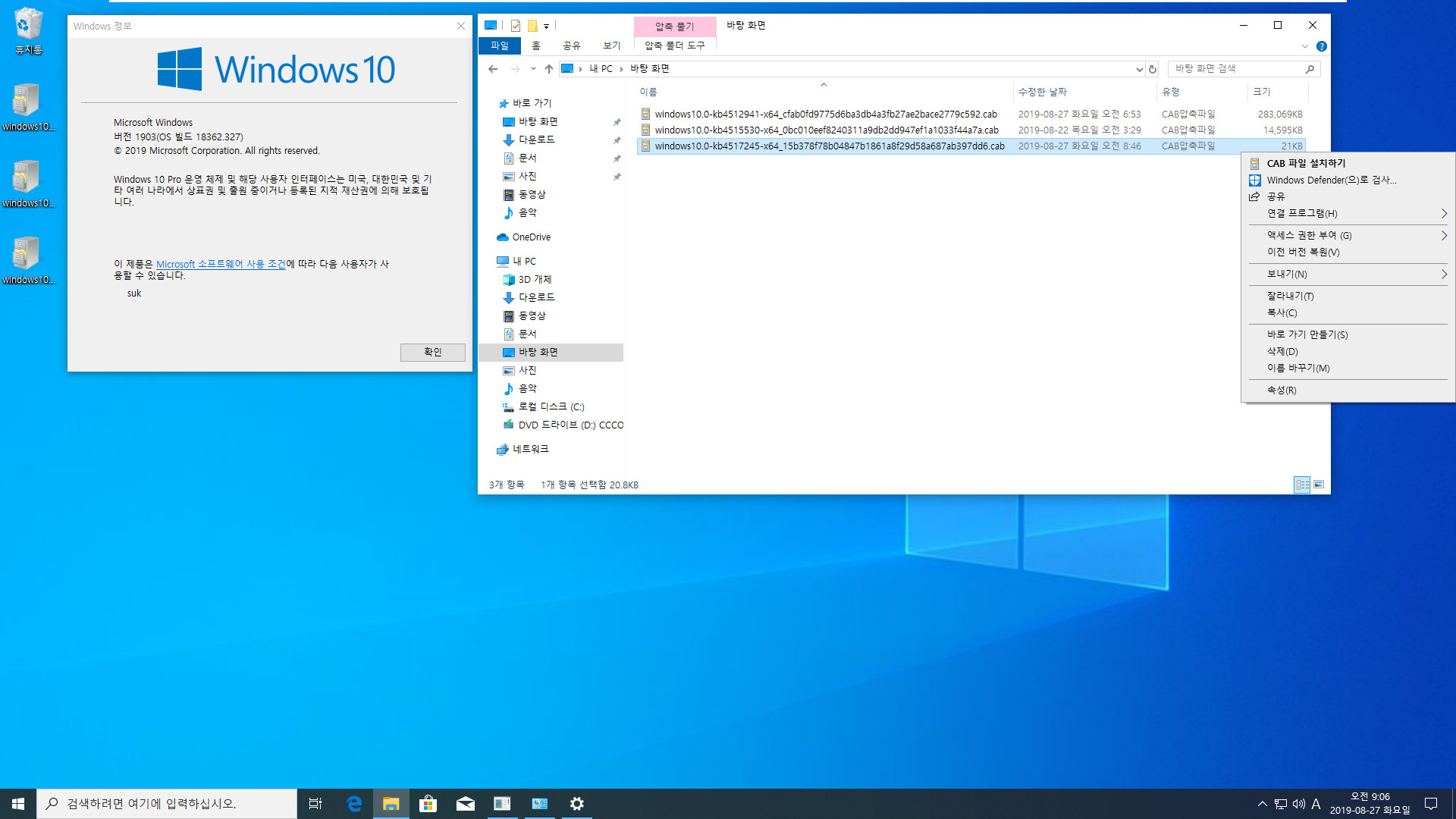 Windows 10 버전 1909 업데이트 KB4517245 (OS 빌드 18363.327) [2019-08-26 일자] 릴리스 프리뷰 나왔네요 - 버전과 빌드 표기만 바꾸는 업데이트 - 설치 테스트 2019-08-27_090647.jpg