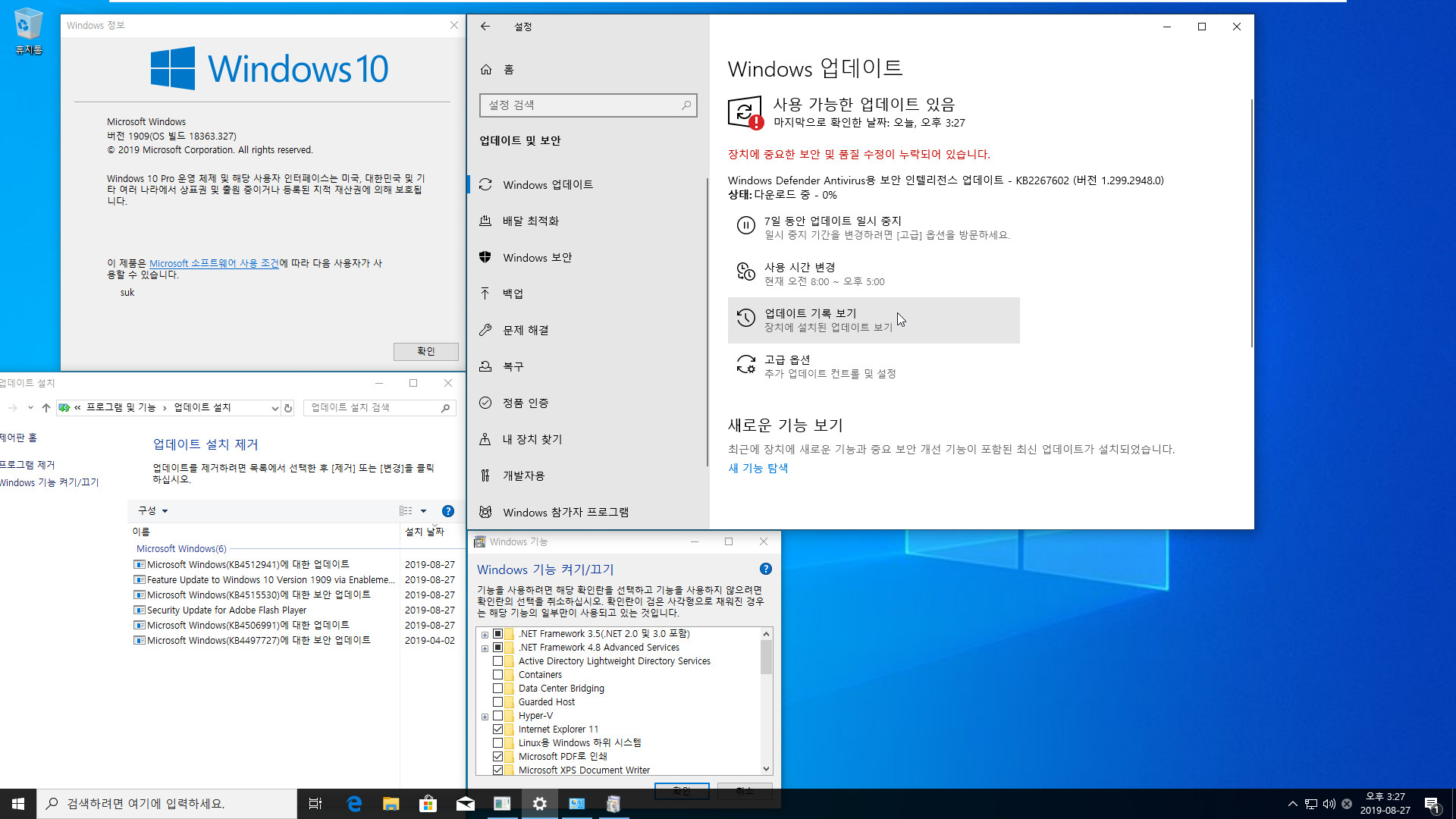 Windows 10 버전 1909 업데이트 KB4517245 (OS 빌드 18363.327) [2019-08-26 일자] 릴리스 프리뷰 나왔네요 - 버전과 빌드 표기만 바꾸는 업데이트 - 통합중 입니다 2019-08-27_152755.jpg