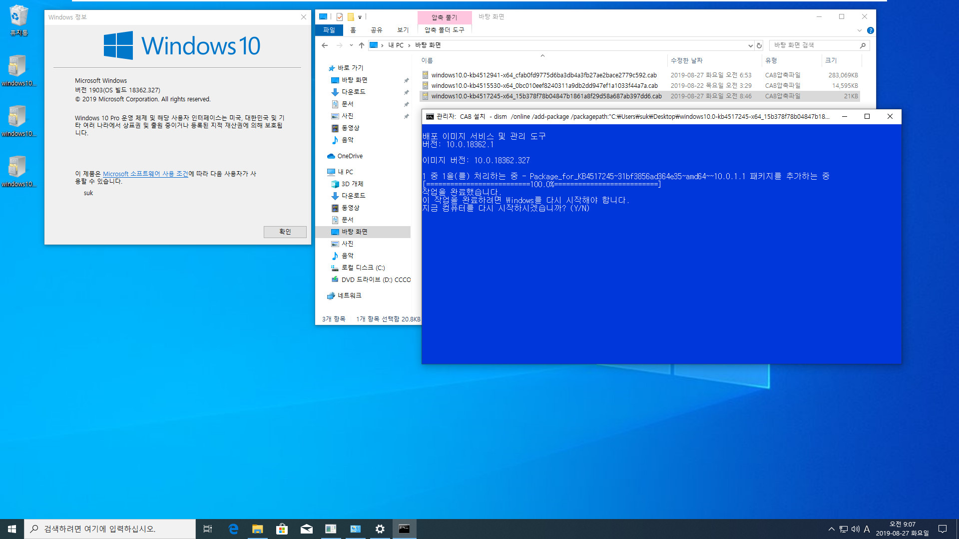 Windows 10 버전 1909 업데이트 KB4517245 (OS 빌드 18363.327) [2019-08-26 일자] 릴리스 프리뷰 나왔네요 - 버전과 빌드 표기만 바꾸는 업데이트 - 설치 테스트 2019-08-27_090704.jpg