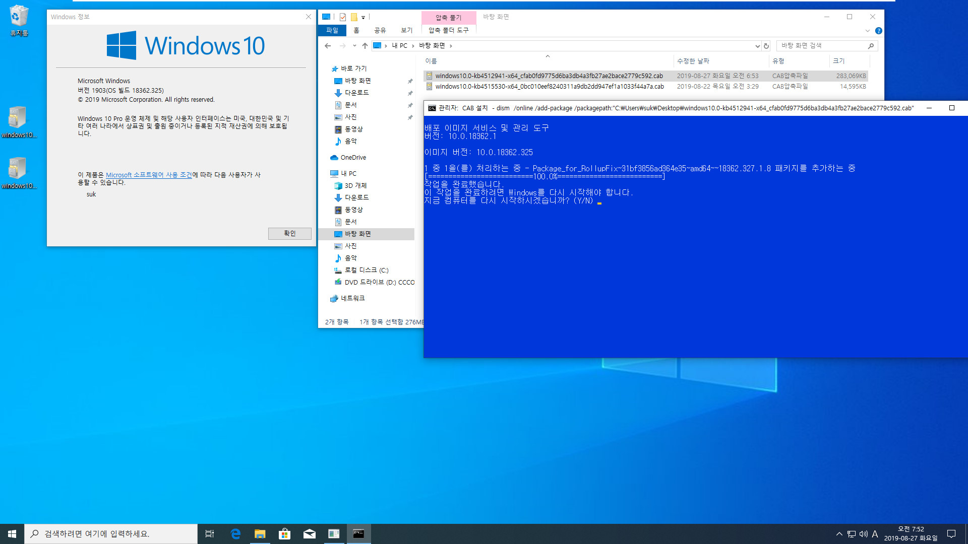 Windows 10 버전 1903 누적 업데이트 KB4512941 (OS 빌드 18362.327) [2019-08-26 일자] 인사이더 프리뷰 중에 릴리스 프리뷰 나왔네요. 설치 테스트 2019-08-27_075251.jpg