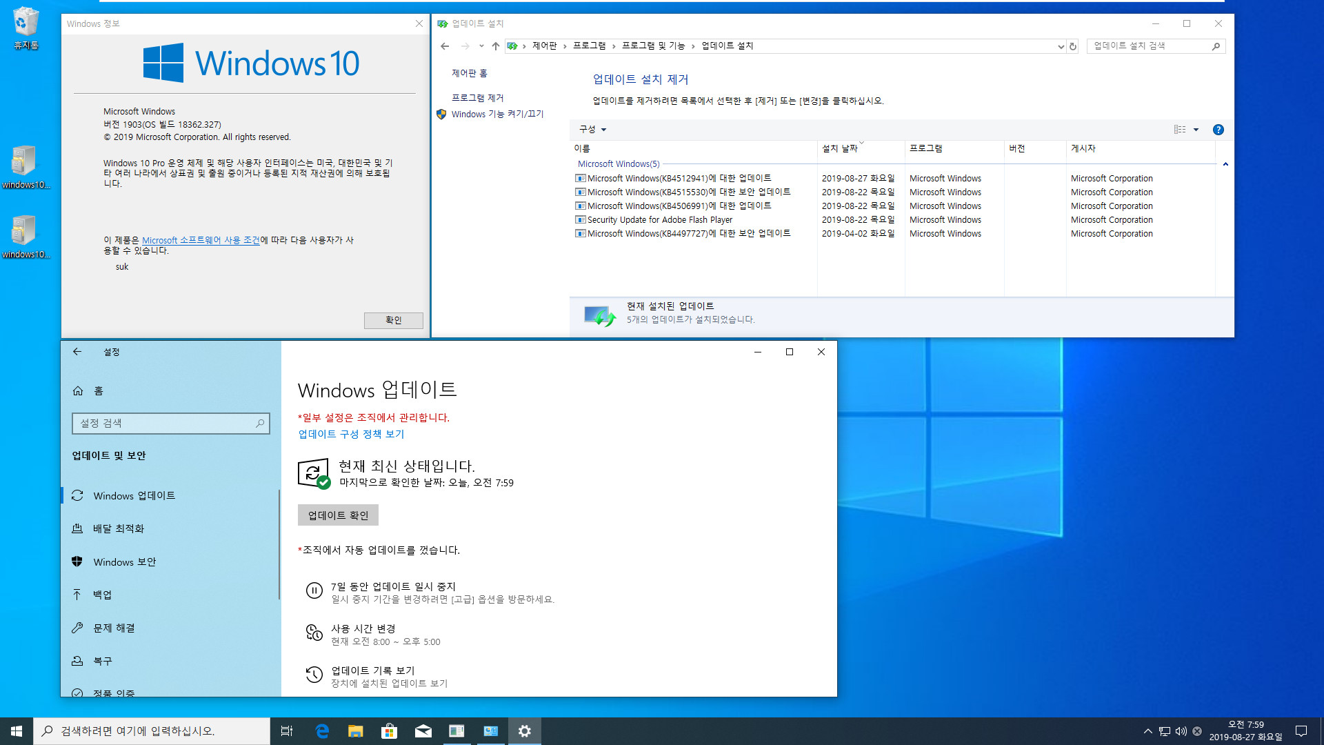 Windows 10 버전 1903 누적 업데이트 KB4512941 (OS 빌드 18362.327) [2019-08-26 일자] 인사이더 프리뷰 중에 릴리스 프리뷰 나왔네요. 설치 테스트 2019-08-27_075953.jpg