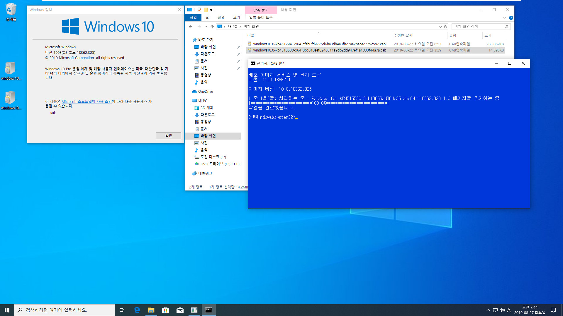 Windows 10 버전 1903 누적 업데이트 KB4512941 (OS 빌드 18362.327) [2019-08-26 일자] 인사이더 프리뷰 중에 릴리스 프리뷰 나왔네요. 설치 테스트 2019-08-27_074445.jpg