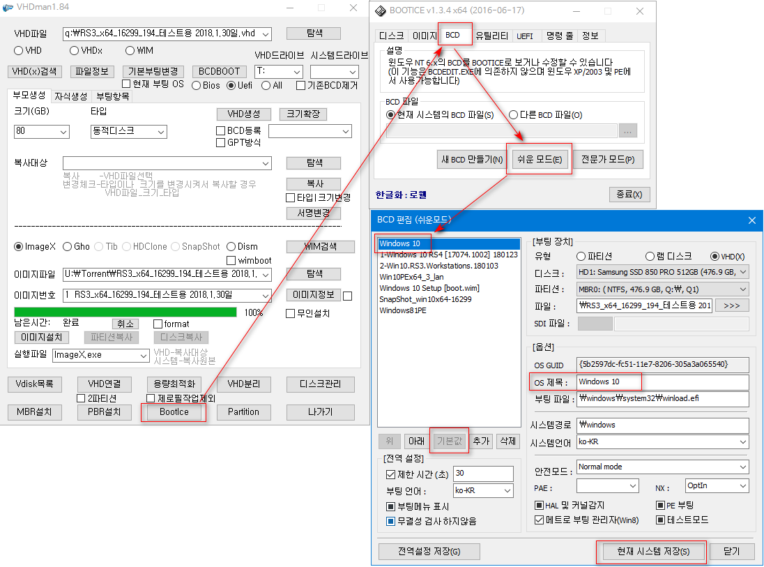 vhdman.exe로 실컴에서 멀티 부팅하기 - 내장된 bootice.exe로 부팅 수정 2018-01-27_093321.png