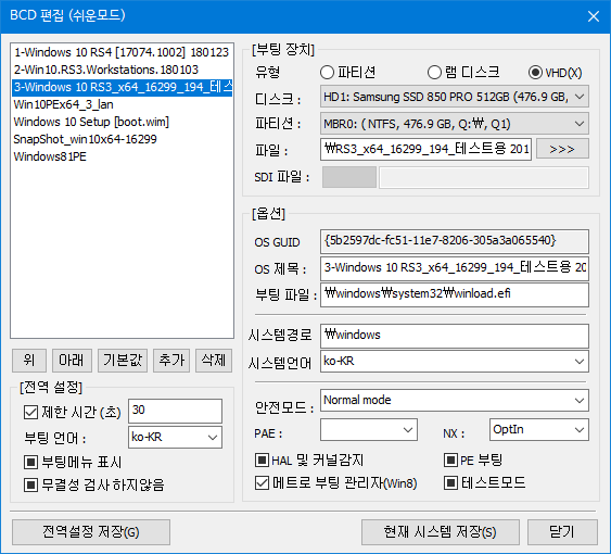 vhdman.exe로 실컴에서 멀티 부팅하기 - 내장된 bootice.exe로 부팅 수정 2018-01-27_093702.png