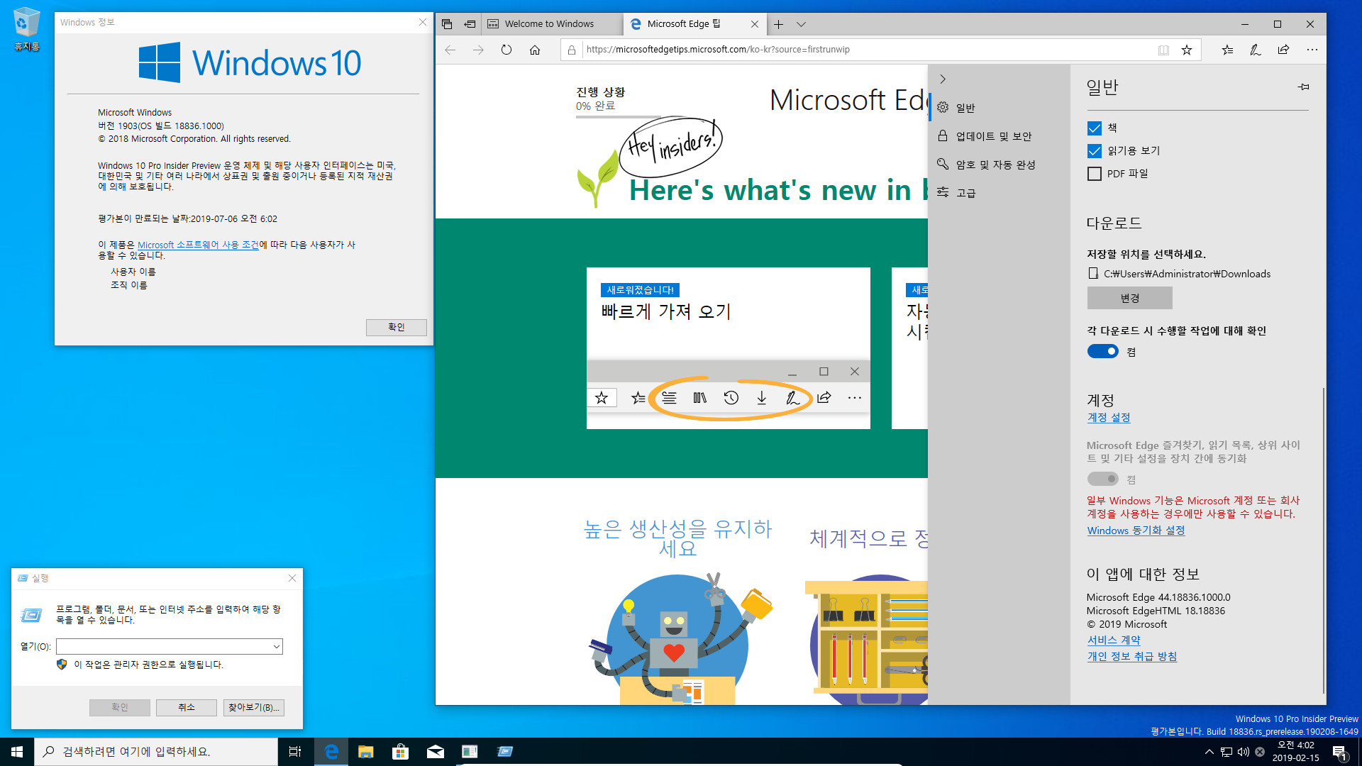 윈도10 20H1 인사이더 프리뷰 18836.1000 빌드 나왔네요 2019-02-15_040231.jpg