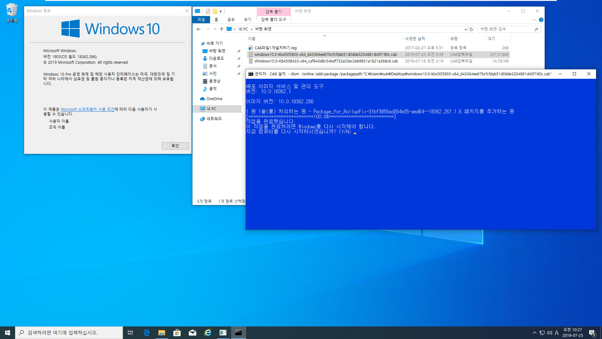 Windows 10 버전 1903 누적 업데이트 KB4505903 (OS 빌드 18362.267) [2019-07-24 일자] 인사이더 프리뷰 중에 릴리스 프리뷰 나왔네요 - vmware 에 설치 테스트 2019-07-25_102702.jpg