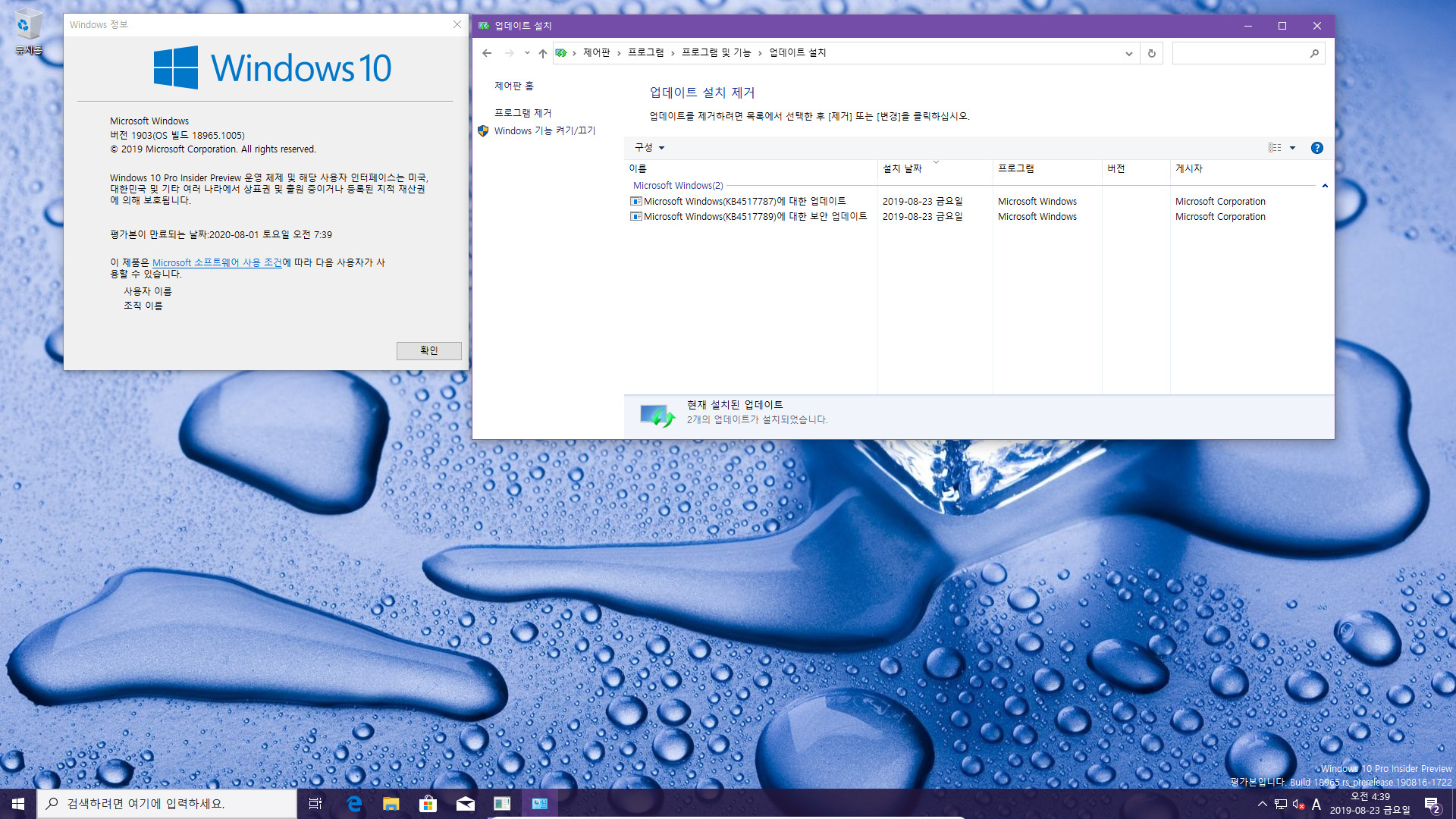 Windows 10 20H1 인사이더 프리뷰 KB4517787 누적 업데이트 (OS 빌드 18965.1005) [2019-08-22 일자] 나왔네요 - 설치 테스트 2019-08-23_043942.jpg