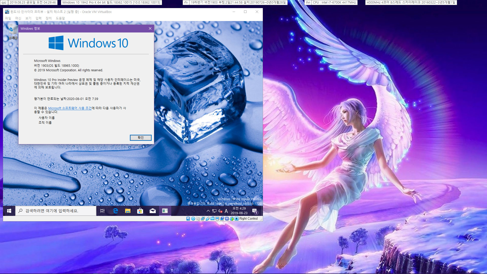 Windows 10 20H1 인사이더 프리뷰 KB4517787 누적 업데이트 (OS 빌드 18965.1005) [2019-08-22 일자] 나왔네요 - 설치 테스트 2019-08-23_042946.jpg