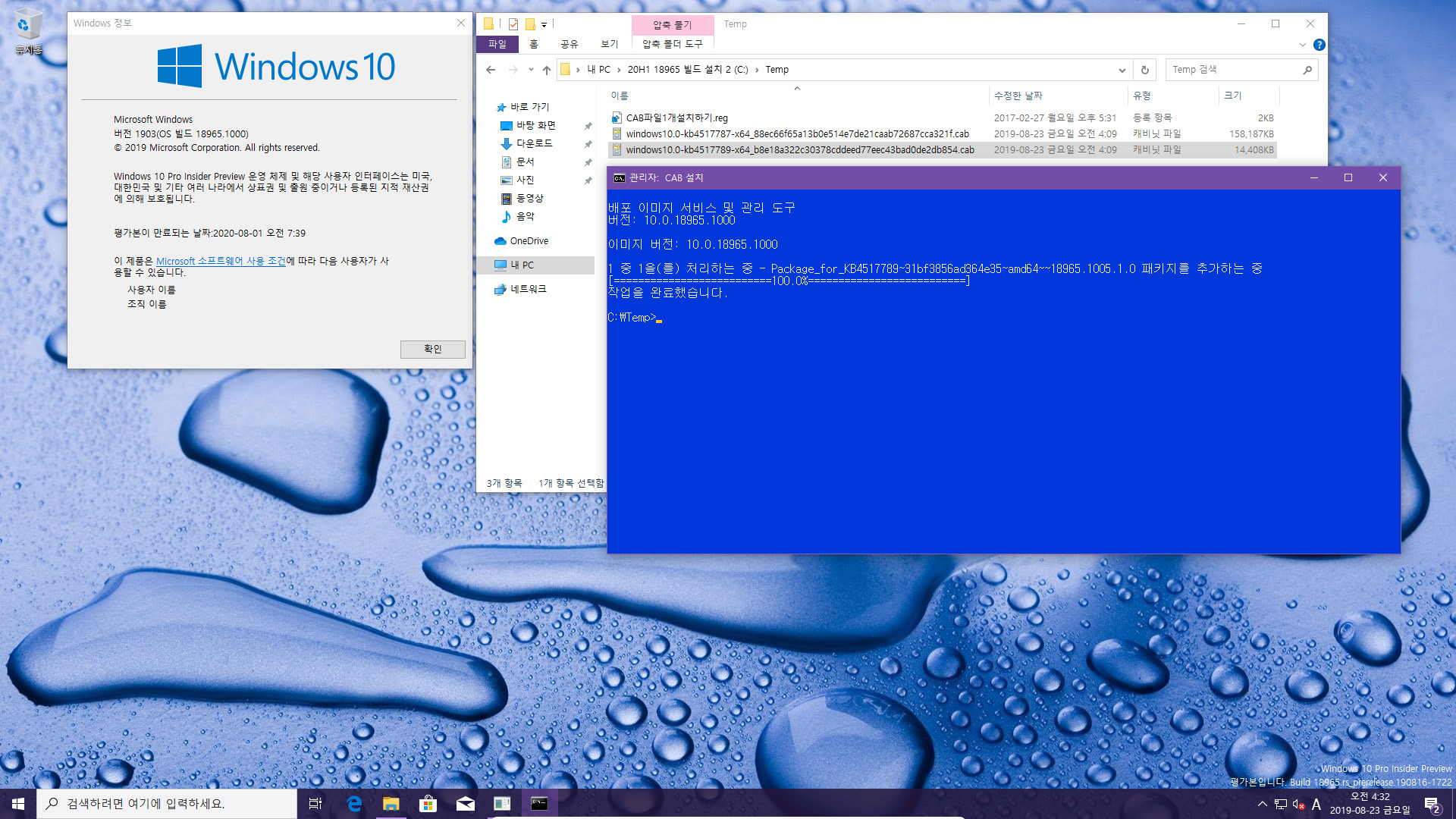 Windows 10 20H1 인사이더 프리뷰 KB4517787 누적 업데이트 (OS 빌드 18965.1005) [2019-08-22 일자] 나왔네요 - 설치 테스트 2019-08-23_043249.jpg