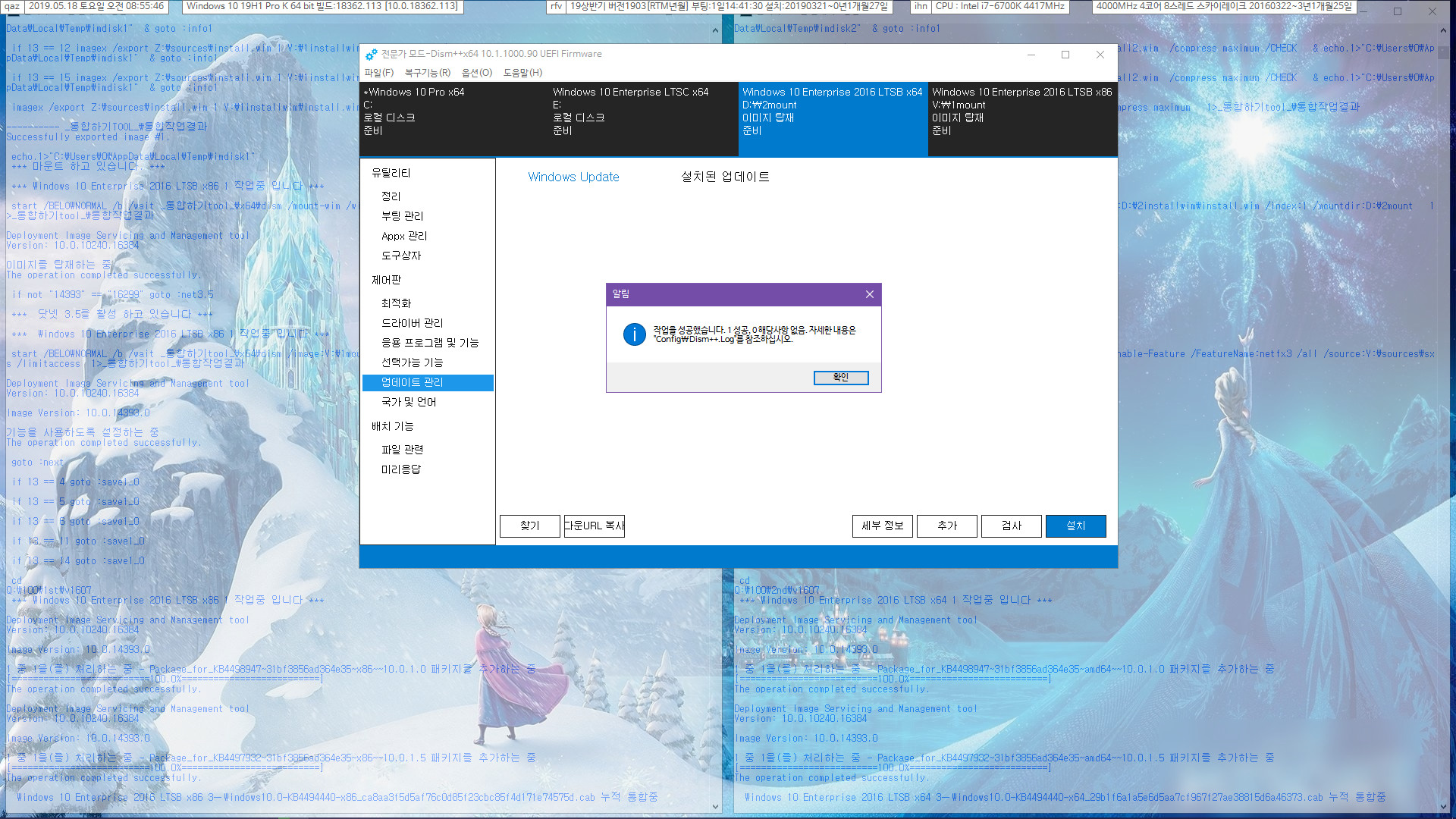 Windows 10 버전 1607용 누적 업데이트 KB4494440 (OS 빌드 14393.2969) [2019-05-14 일자] - 2016 LTSB만 통합중입니다 2019-05-18_085546.jpg