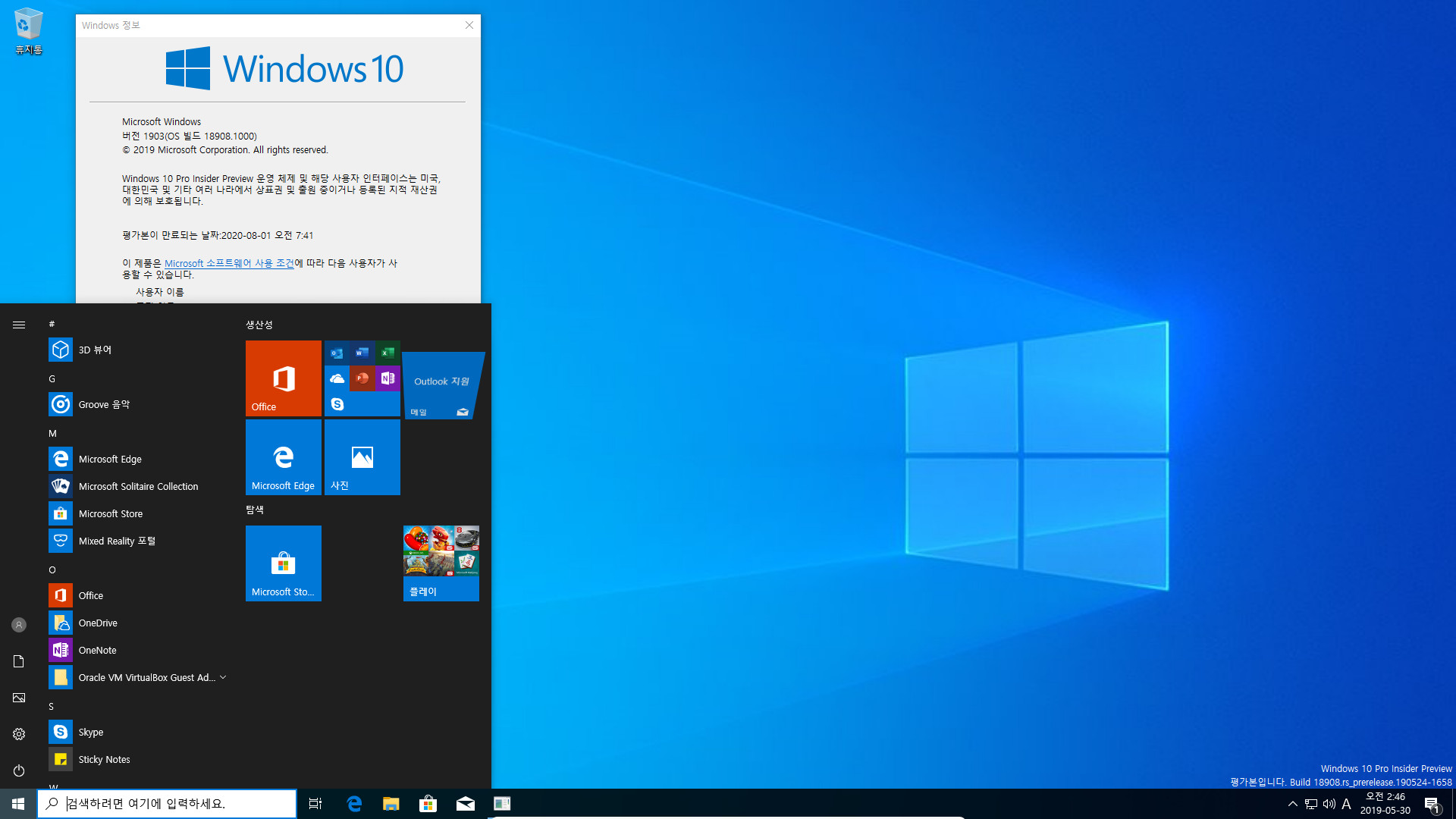 윈도10 20H1 인사이더 프리뷰 18908.1000 빌드 나왔네요 2019-05-30_024604.jpg