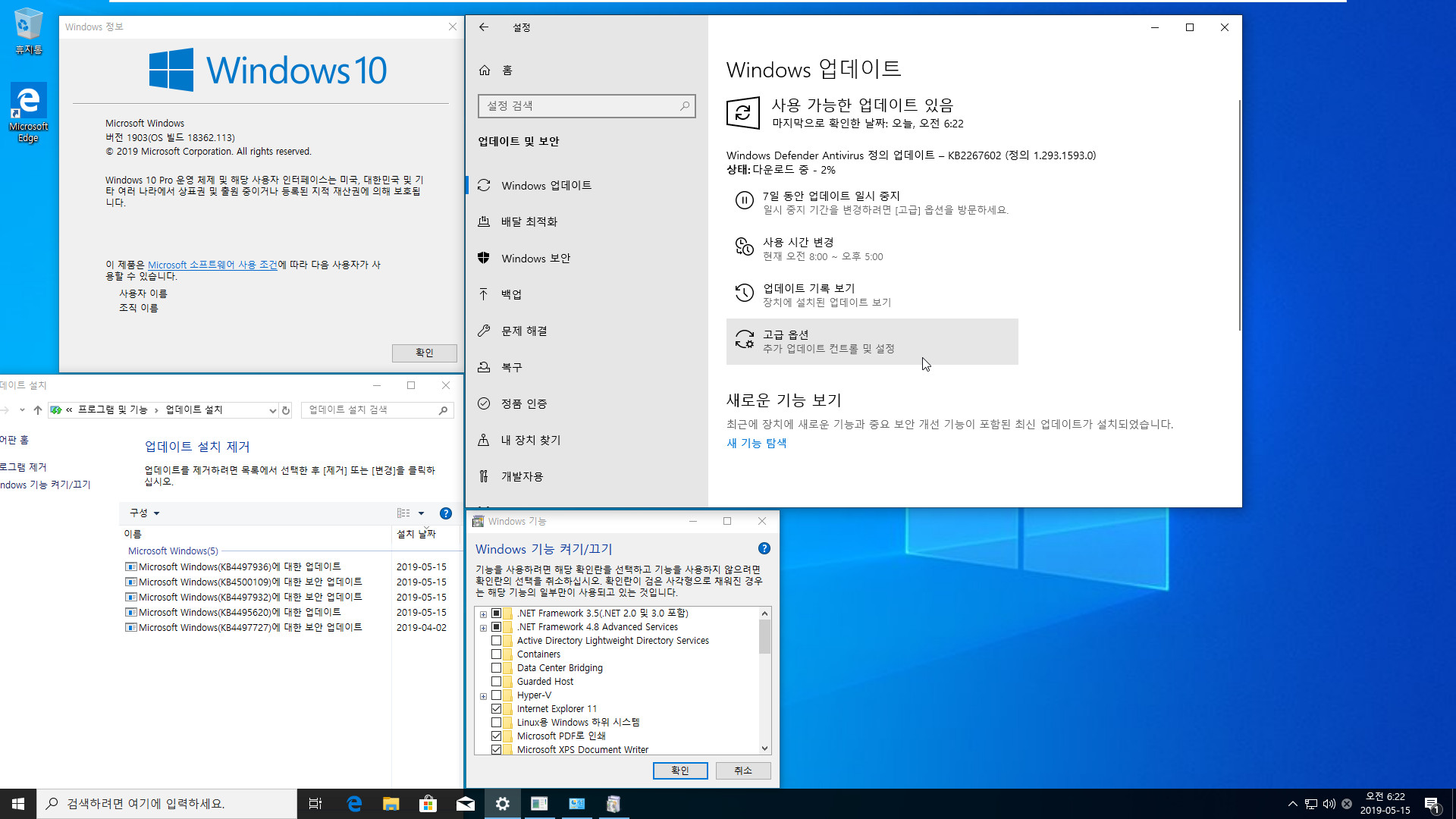 2019년 5월 15일 정기 업데이트 - Windows 10 버전 1903 누적 업데이트 KB4497936 (OS 빌드 18362.113) [인사이더 프리뷰용] 통합중 입니다 2019-05-15_062216.jpg