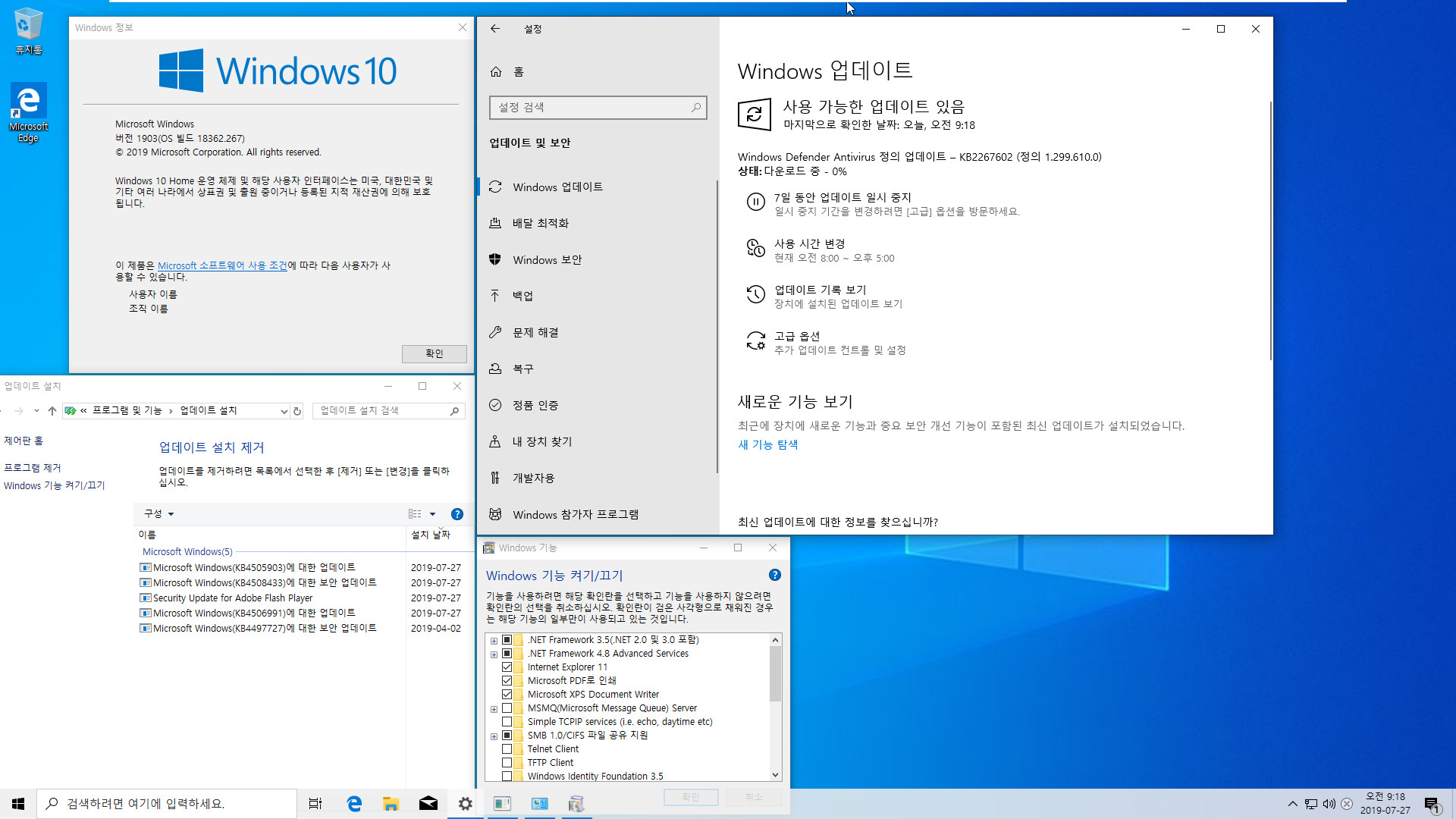 Windows 10 버전 1903 누적 업데이트 KB4505903 (OS 빌드 18362.267) [2019-07-26 일자] 나왔네요. 통합중입니다 - 32비트 확인 2019-07-27_091827.jpg