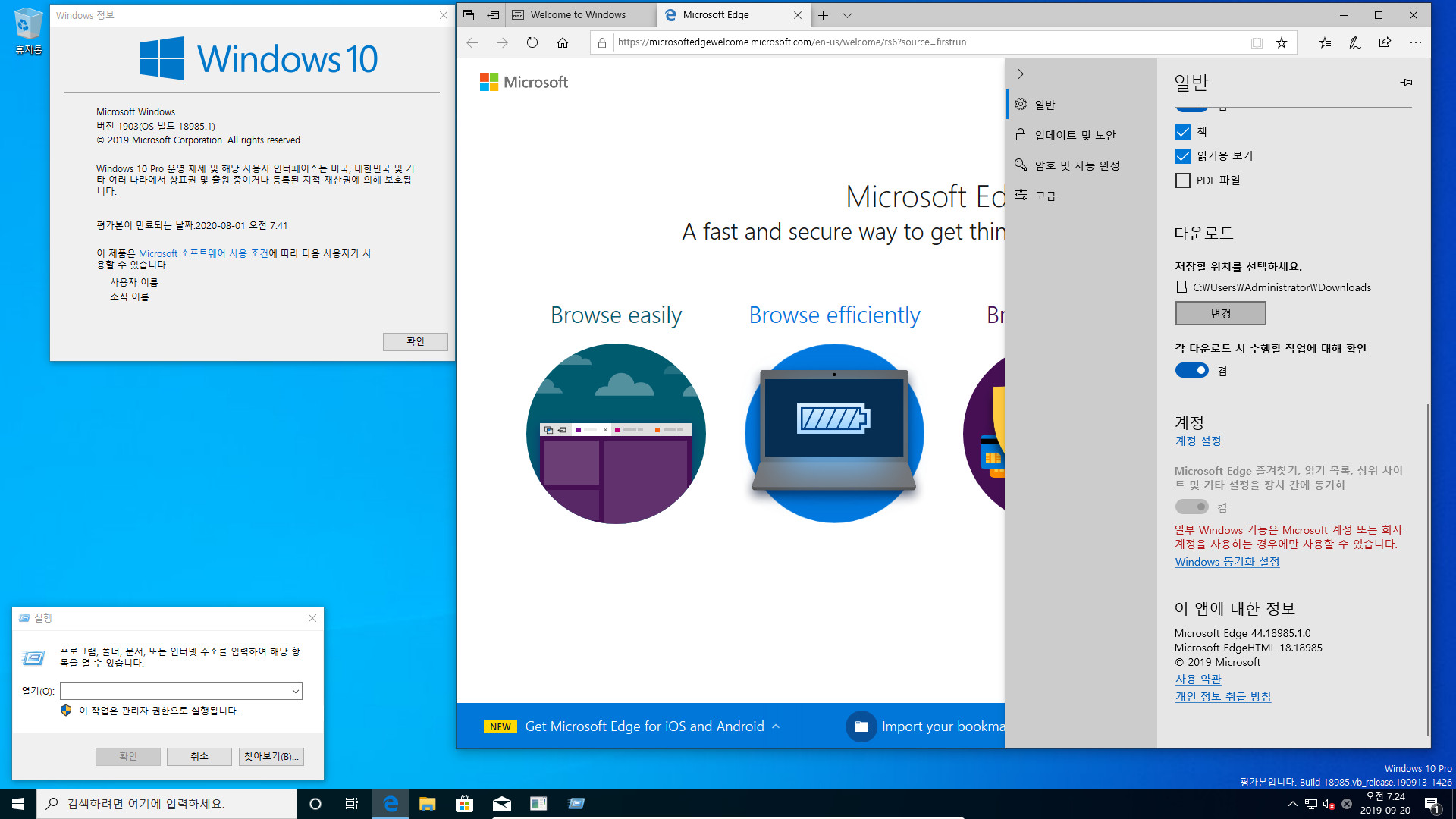 윈도10 20H1 인사이더 프리뷰 18985.1 빌드 나왔네요 2019-09-20_072504.jpg