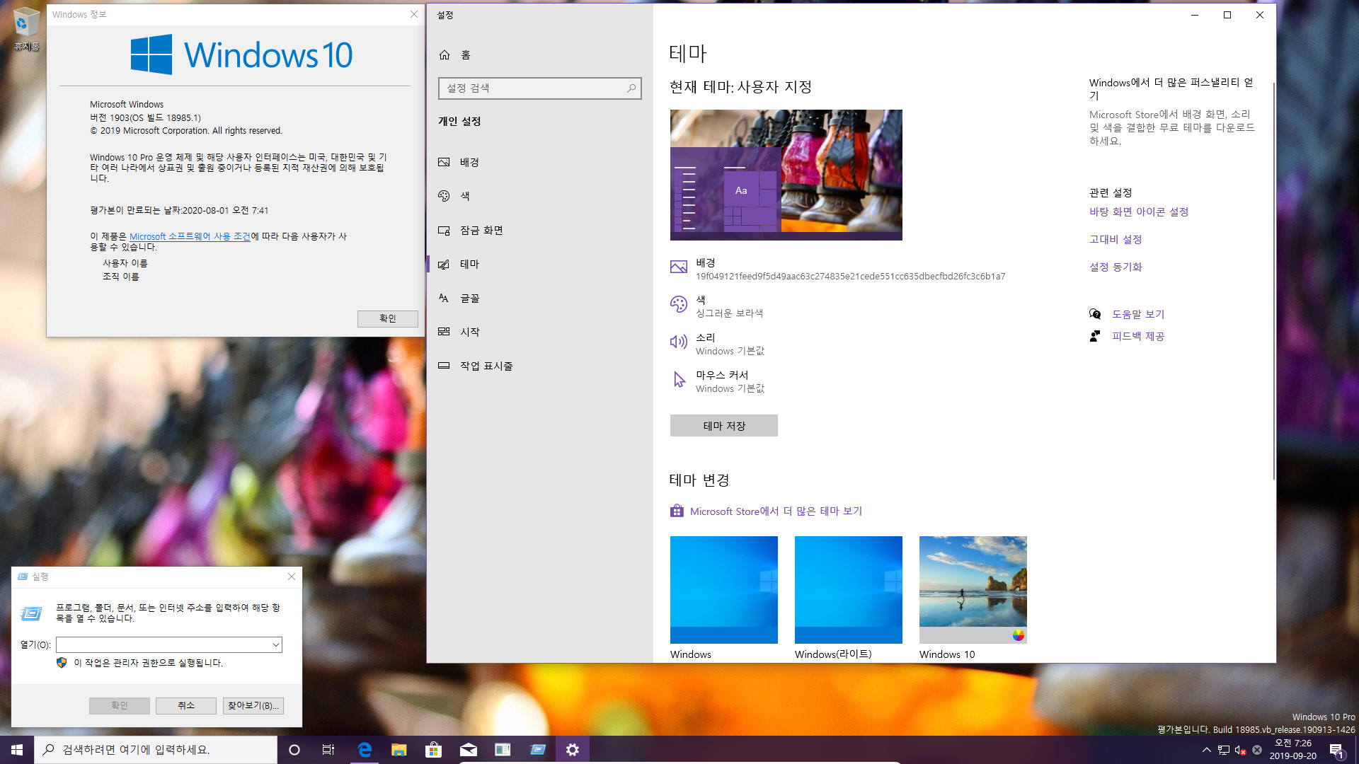 윈도10 20H1 인사이더 프리뷰 18985.1 빌드 나왔네요 2019-09-20_072641.jpg