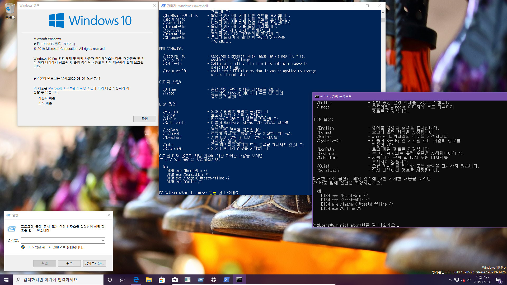 윈도10 20H1 인사이더 프리뷰 18985.1 빌드 나왔네요 2019-09-20_072805.jpg