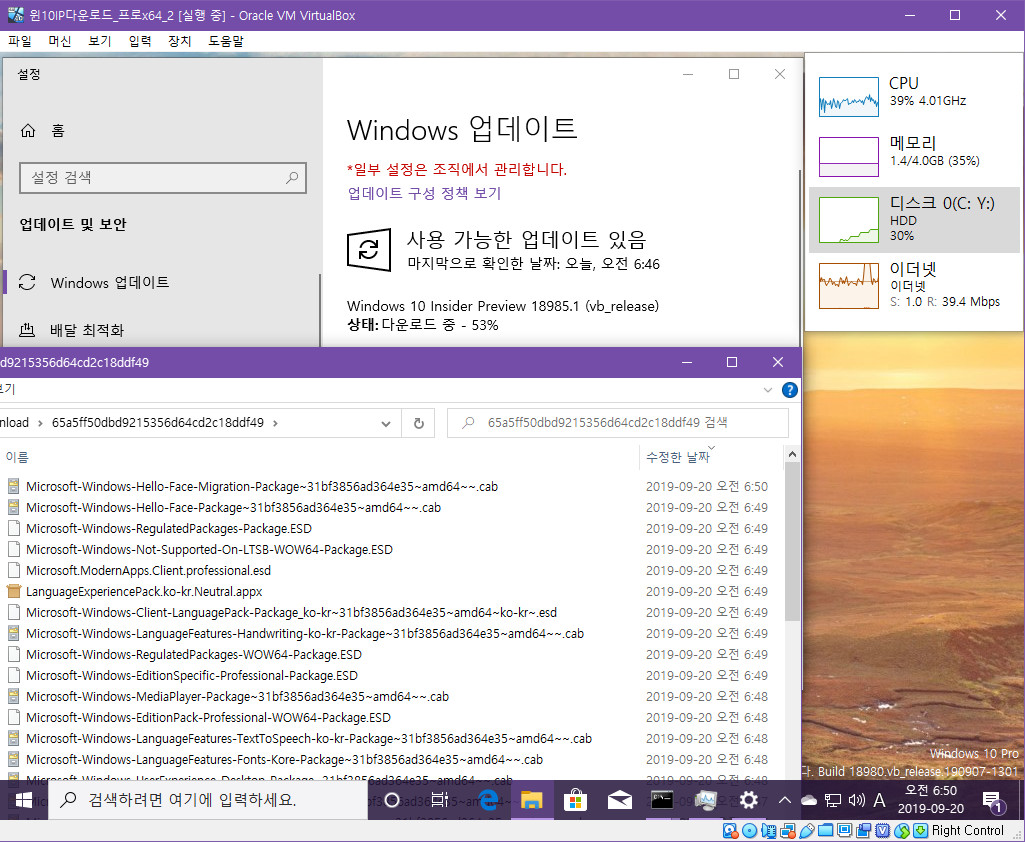 윈도10 20H1 인사이더 프리뷰 18985.1 빌드 나왔네요 2019-09-20_065046.jpg
