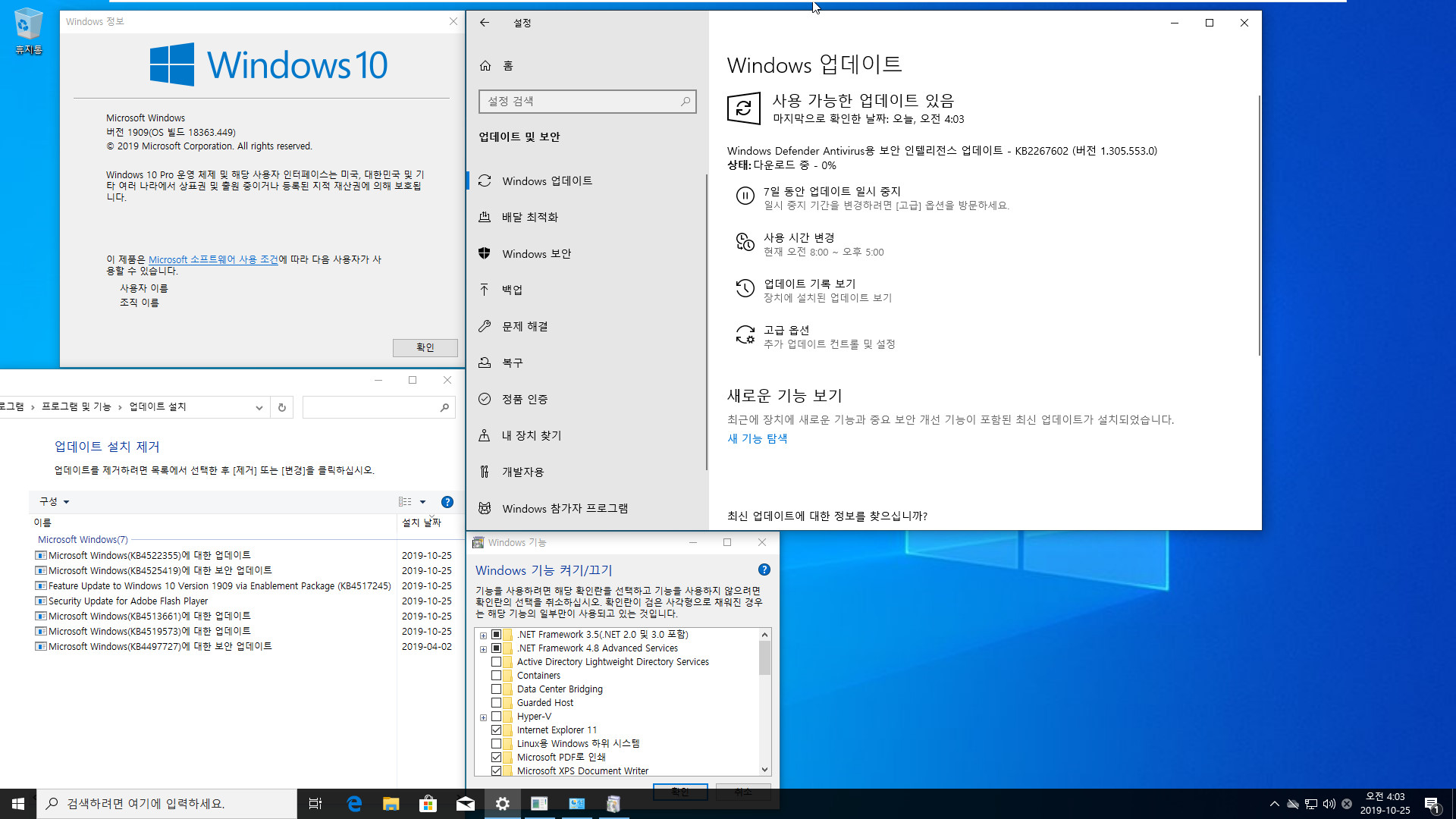 Windows 10 버전 1909 누적 업데이트 KB4522355 (OS 빌드 18363.449) [2019-10-24 일자] 수시 업데이트 나왔네요 - install.wim 통합중 입니다 - 64비트 확인 2019-10-25_040322.jpg