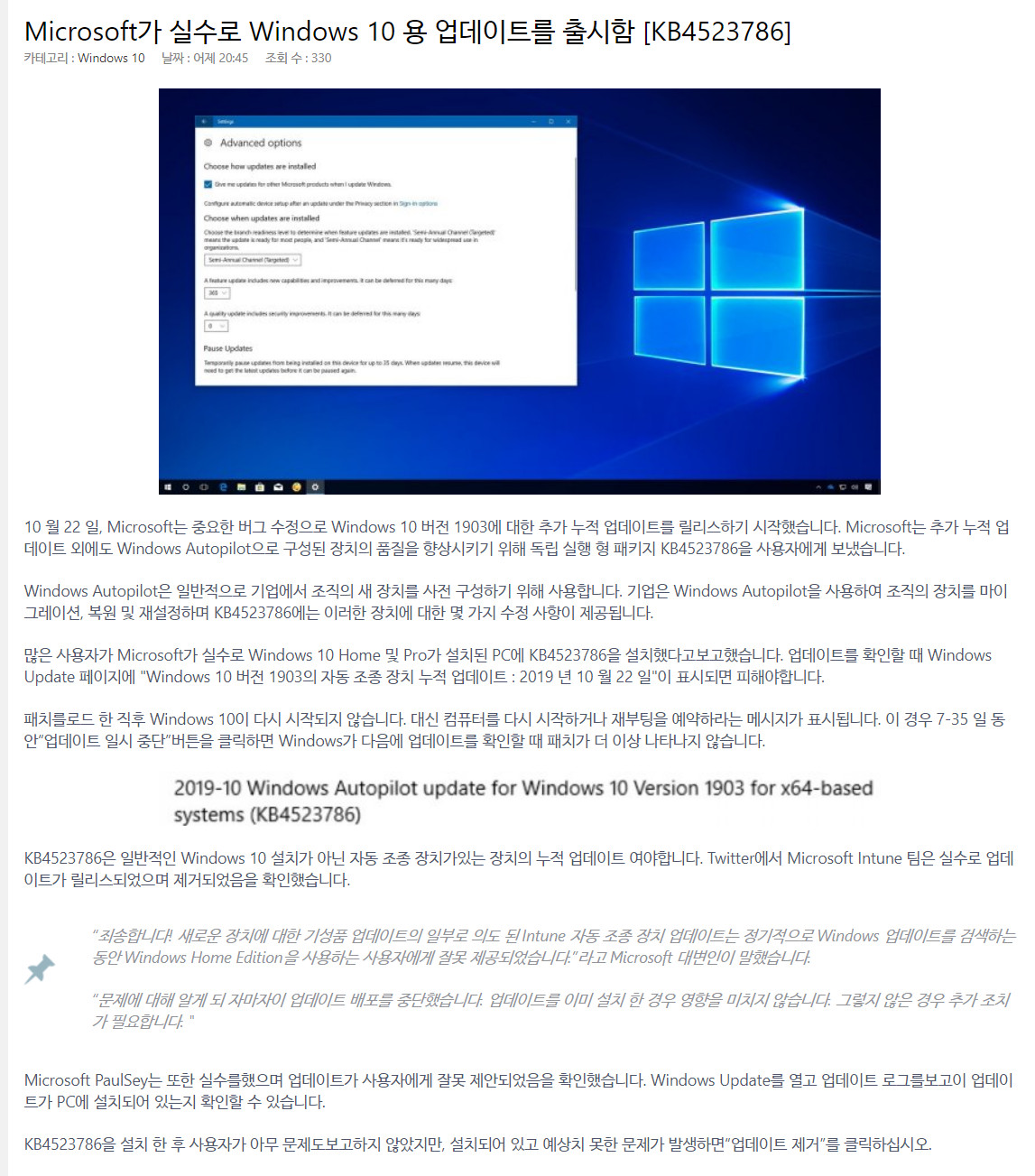 Windows 10 버전 1903 누적 업데이트 KB4522355 (OS 빌드 18362.449) [2019-10-24 일자] 수시 업데이트 나왔네요 -  KB4523786 는 MS에서 실수로 Home과 Pro 에 배포한 것이라고 합니다 2019-10-27_171952.jpg