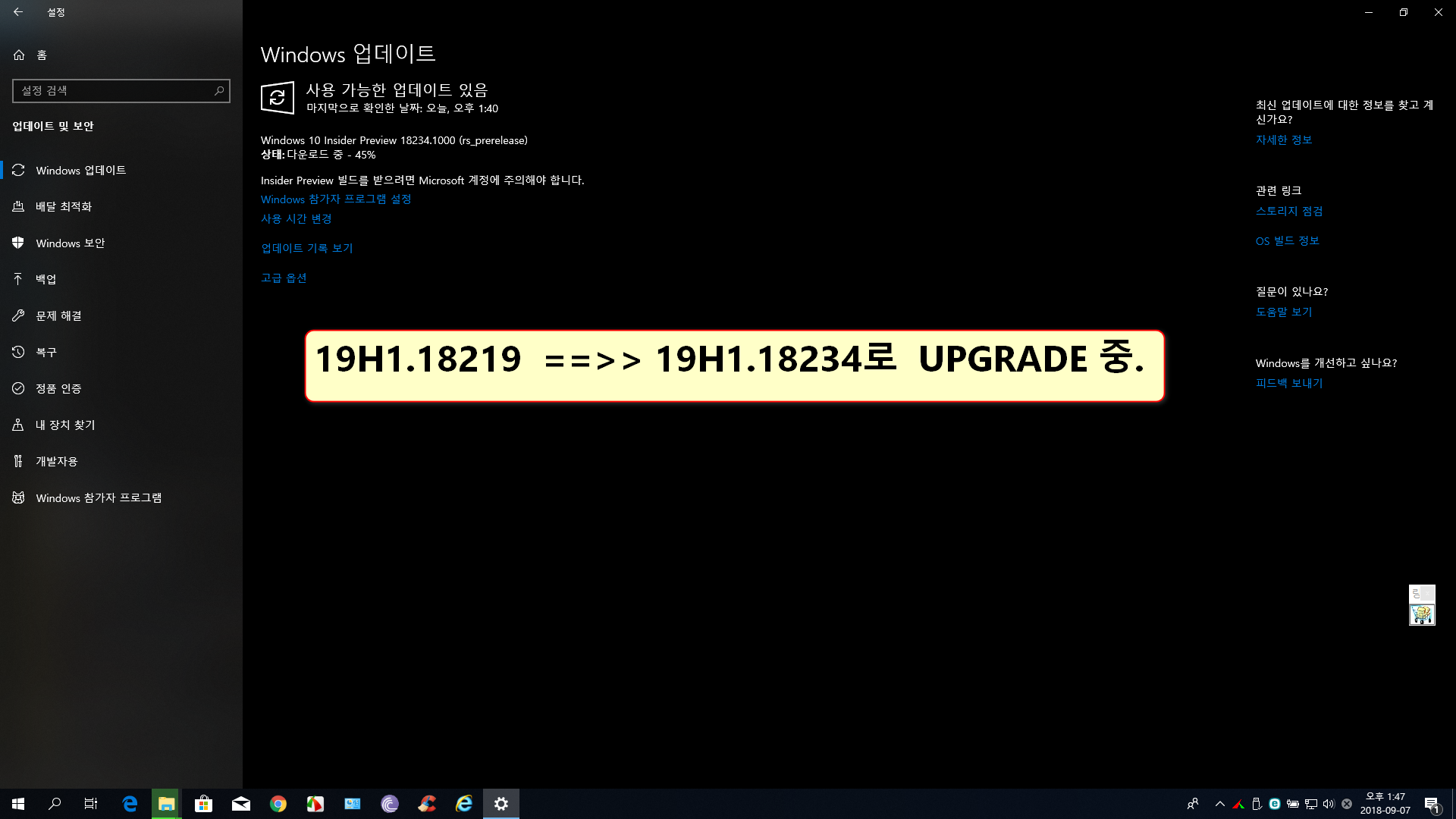 01-19H1.Windows 10 Insider Preview 18234.1000 (rs_prerelease)로 UPGRADE 중임.png