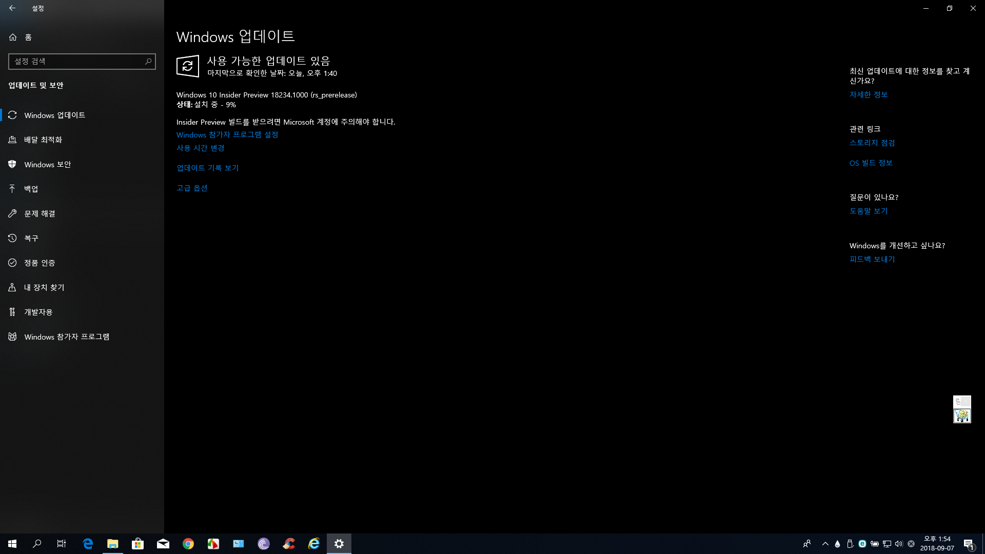 02-19H1.Windows 10 Insider Preview 18234.1000 (rs_prerelease)로 UPGRADE 중임.png