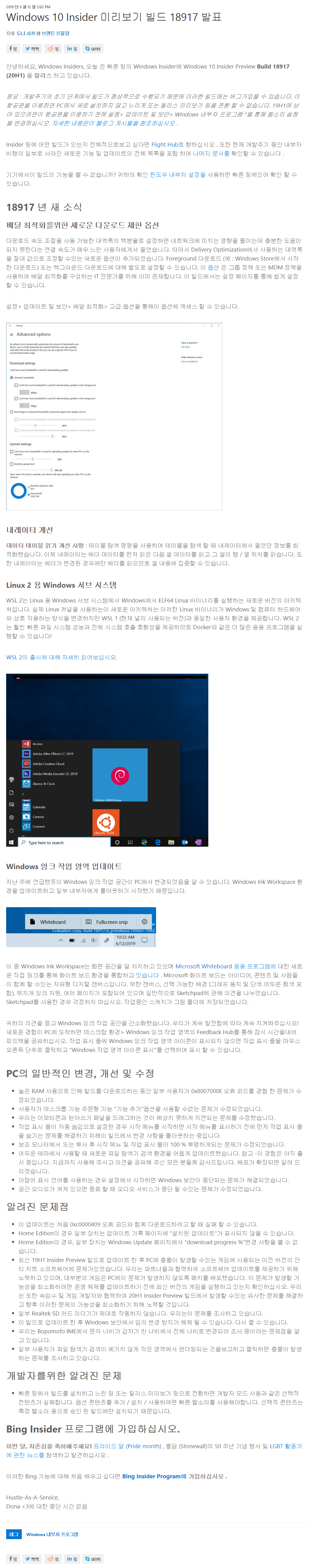 윈도10 20H1 인사이더 프리뷰 18917.1000 빌드 나왔네요 - ms 블로그 - 크롬 번역 2019-06-13_083123.png