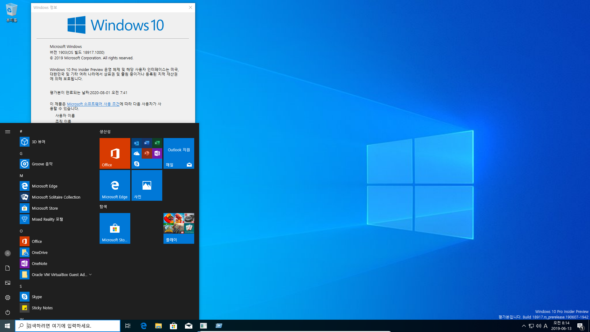 윈도10 20H1 인사이더 프리뷰 18917.1000 빌드 나왔네요 2019-06-13_081450.png