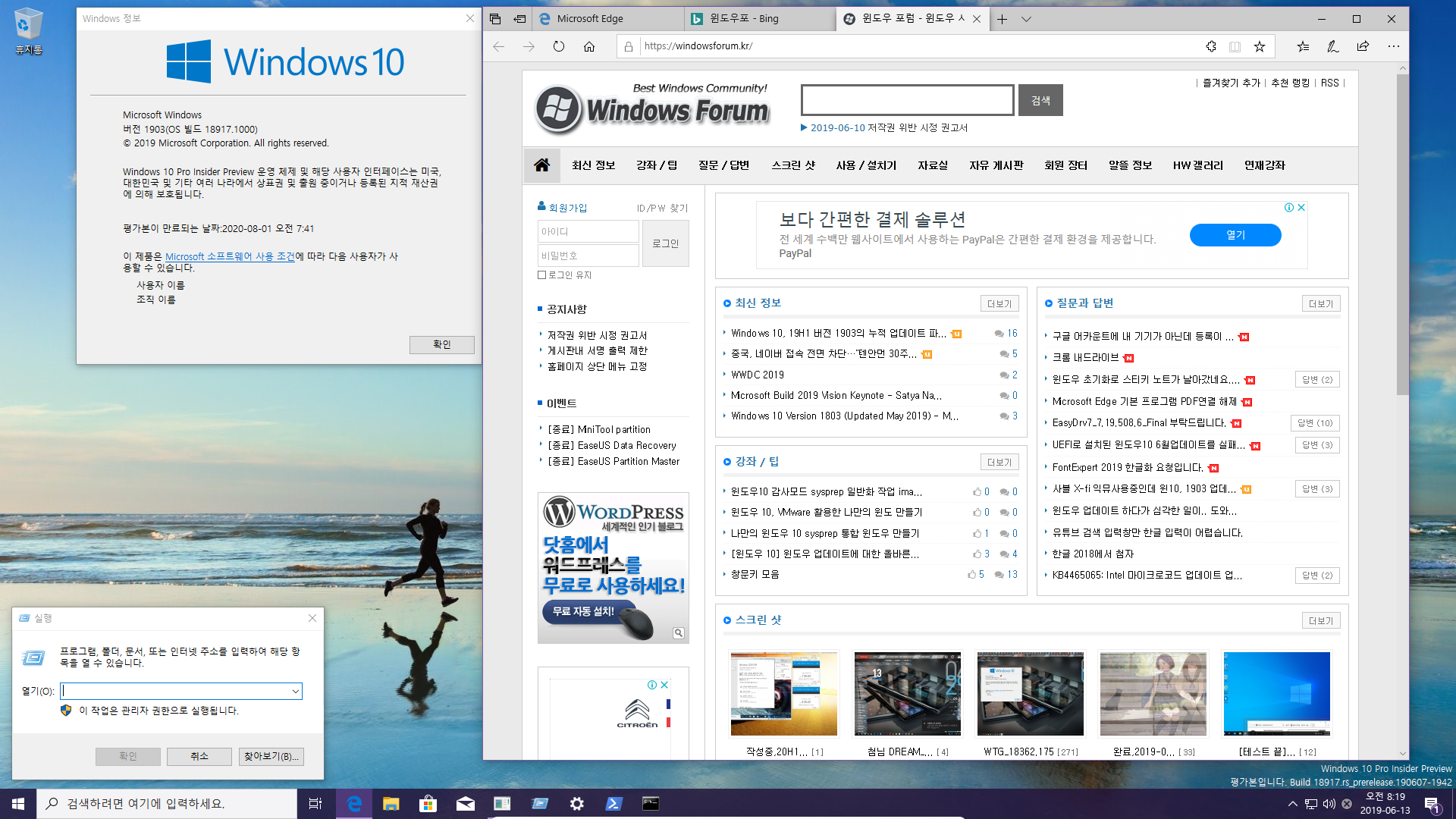 윈도10 20H1 인사이더 프리뷰 18917.1000 빌드 나왔네요 2019-06-13_081913.png