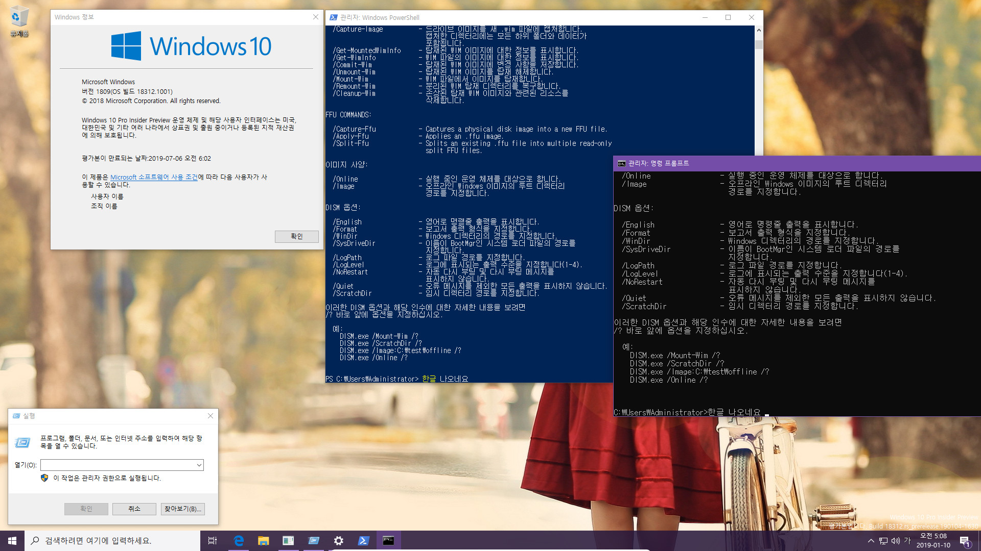 윈도10 19H1 인사이더 프리뷰 18312.1001 빌드 나왔네요 2019-01-10_050803.jpg