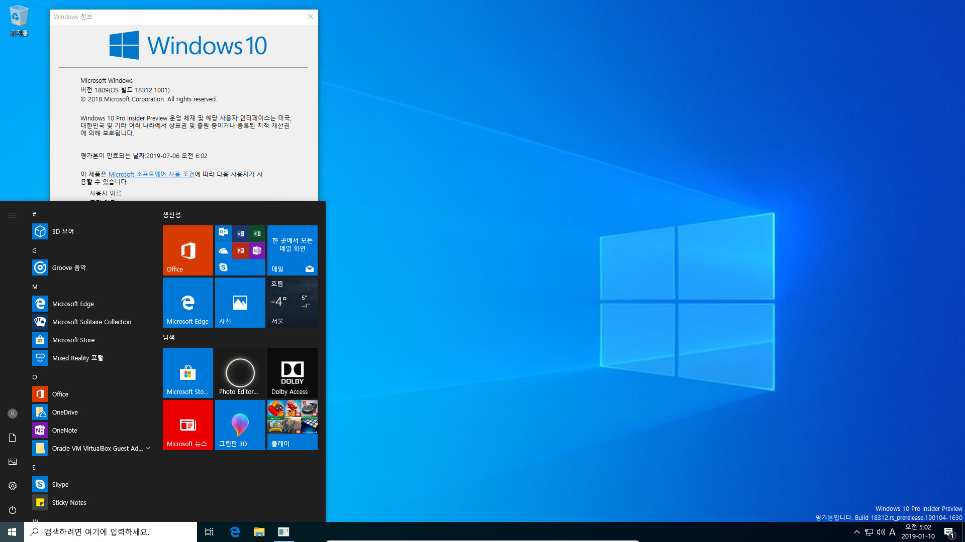 윈도10 19H1 인사이더 프리뷰 18312.1001 빌드 나왔네요 2019-01-10_050254.jpg