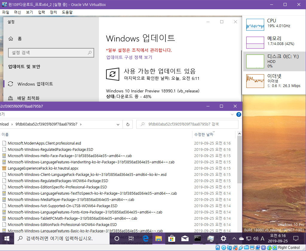 윈도10 20H1 인사이더 프리뷰 18990.1 빌드 나왔네요 2019-09-25_061646.jpg