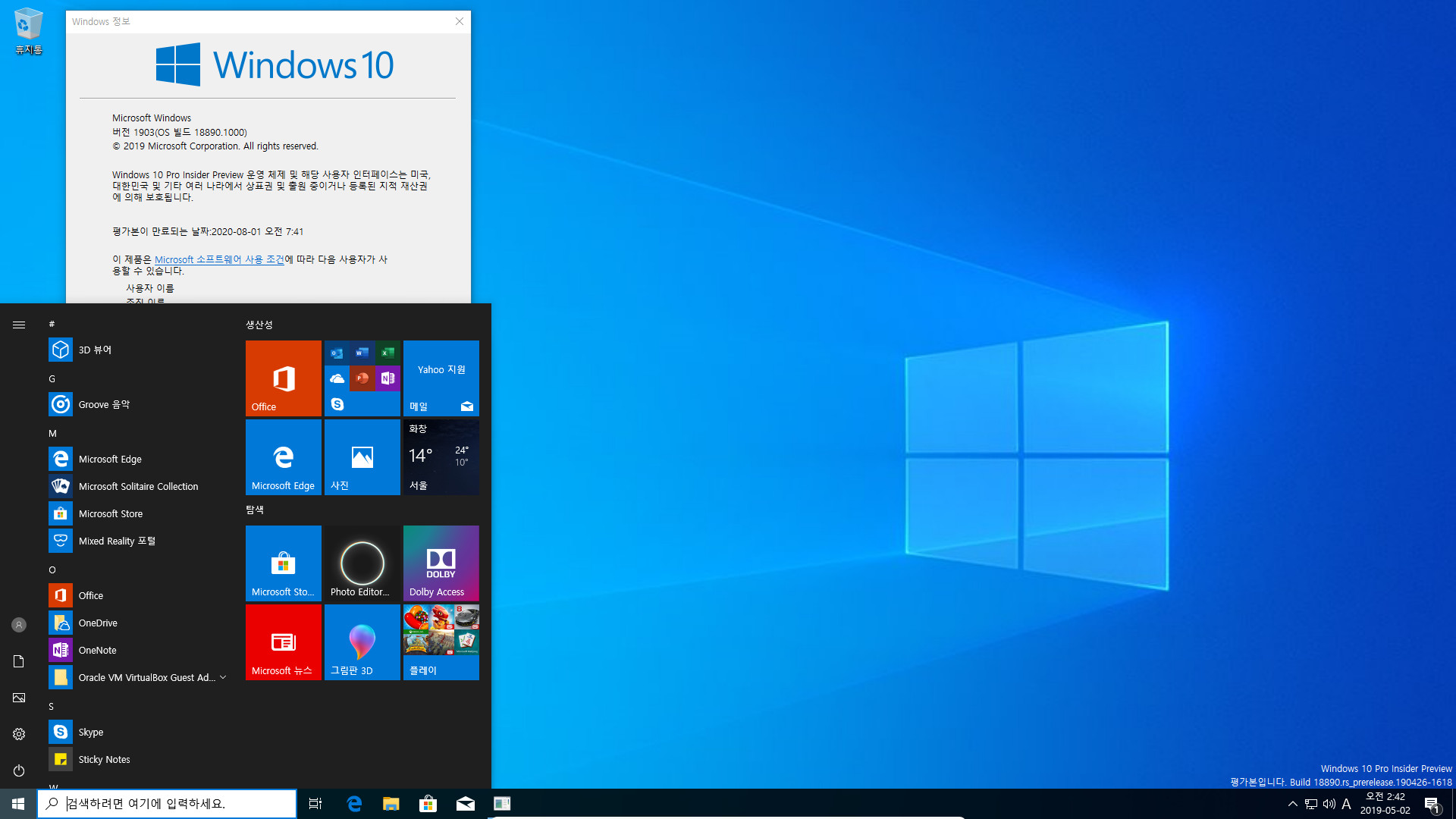 윈도10 20H1 인사이더 프리뷰 18890.1000 빌드 나왔네요 2019-05-02_024224.jpg
