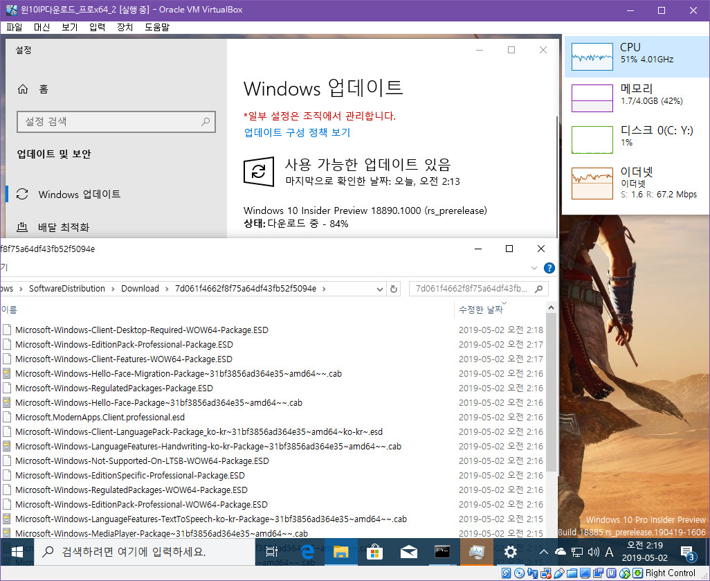 윈도10 20H1 인사이더 프리뷰 18890.1000 빌드 나왔네요 2019-05-02_021906.jpg