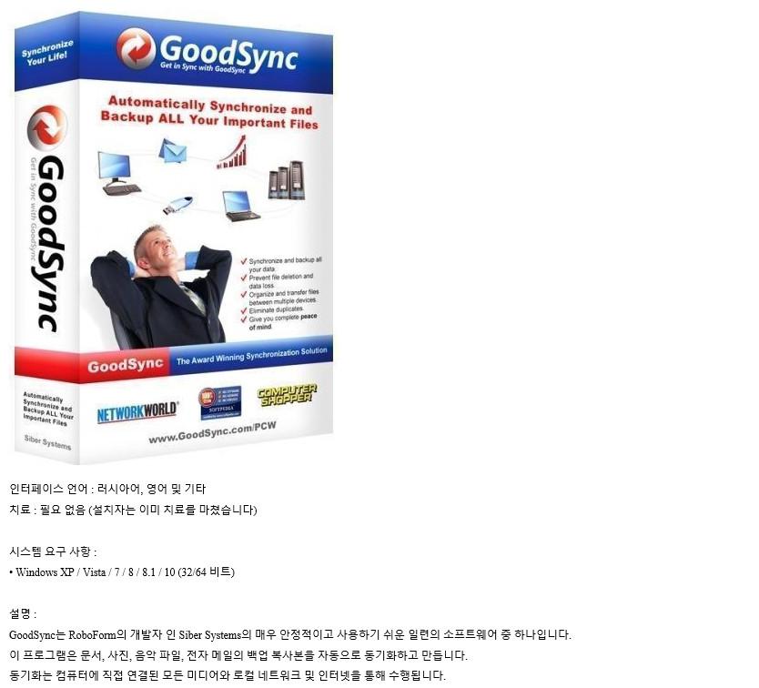 free instals GoodSync Enterprise 12.2.8.8