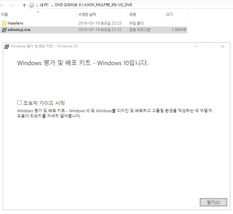 Windows 10 버전 1903, 19H1, 18362.1 빌드 ADK [dism.exe와 imagex.exe 등]가 나왔네요 2019-03-31_035407.jpg